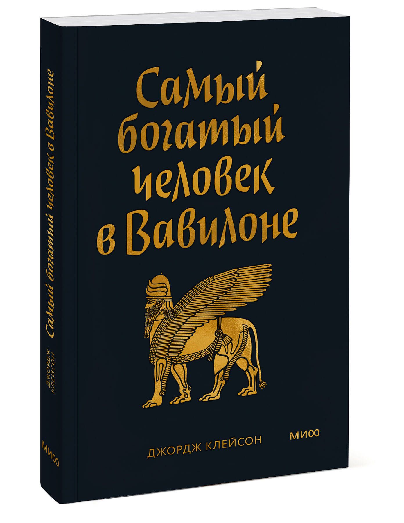 Самый богатый человек в Вавилоне. Покетбук купить на OZON по низкой цене (1164341757)