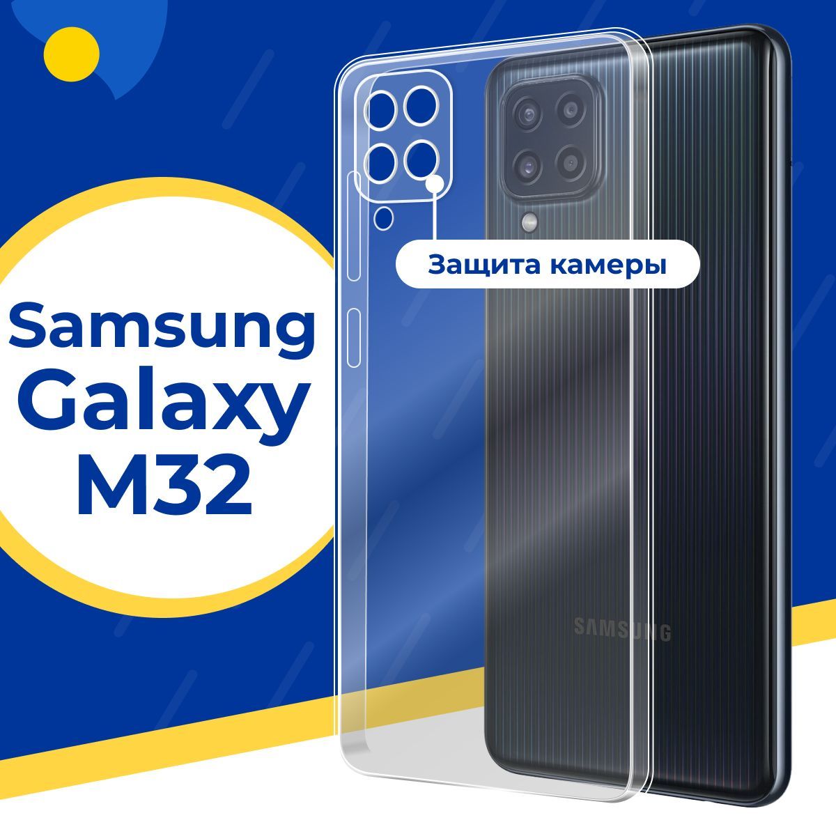 Ультратонкий силиконовый чехол с защитой камеры для телефона Samsung Galaxy  M32 4G / Тонкий защитный чехол на смартфон Самсунг Галакси М32 4Г /  Прозрачный силикон с протекцией от прилипания - купить с