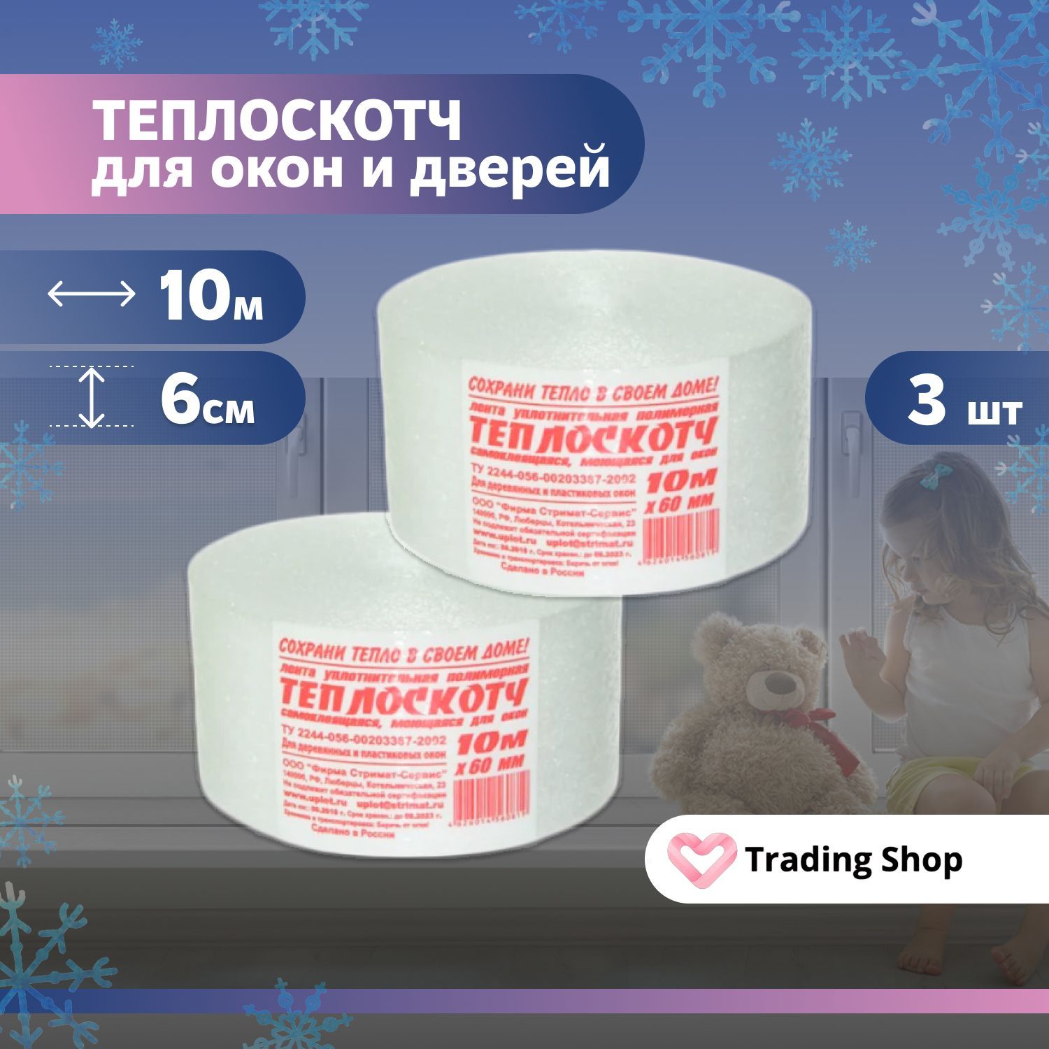 Утеплитель Для Окон И Дверей Купить