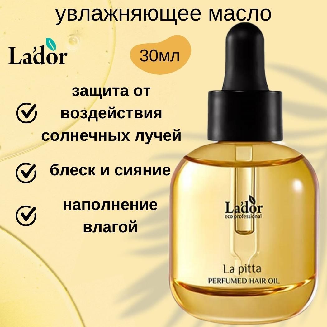 Lador Парфюмированное масло для волос (легкость+воздух) LA'DOR PERFUMED HAIR OIL (LA PITTA), 30 мл