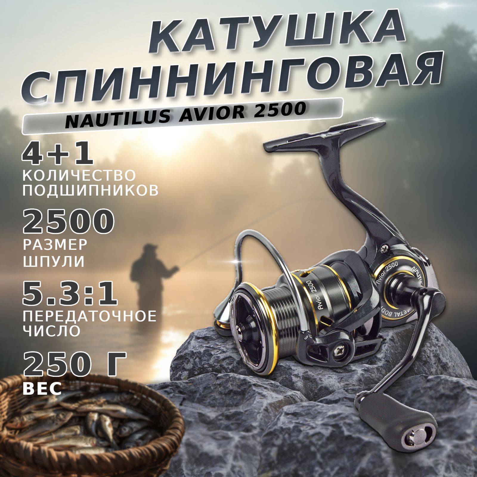 КатушкадляспиннингаNautilusAvior2500/Катушкадлямикроджига,ультралайта,мормышинга