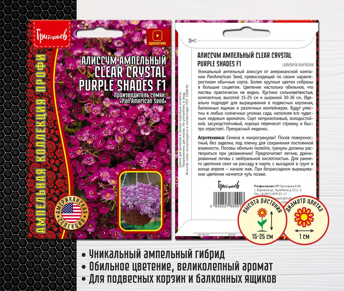 Купить Семена Алиссума Клиа Кристал