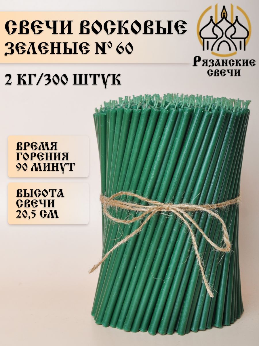 Свечи восковые ритуальные магические зеленые №60, набор цветных свечей 300шт/2 кг