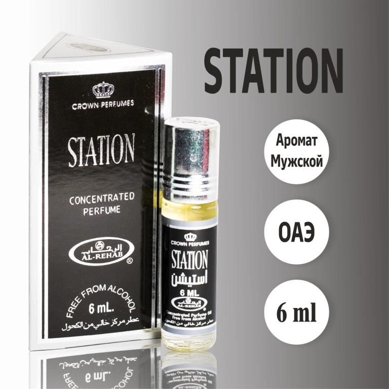 Арабские роликовые масляные духи мужские Station из ОАЭ 6 мл