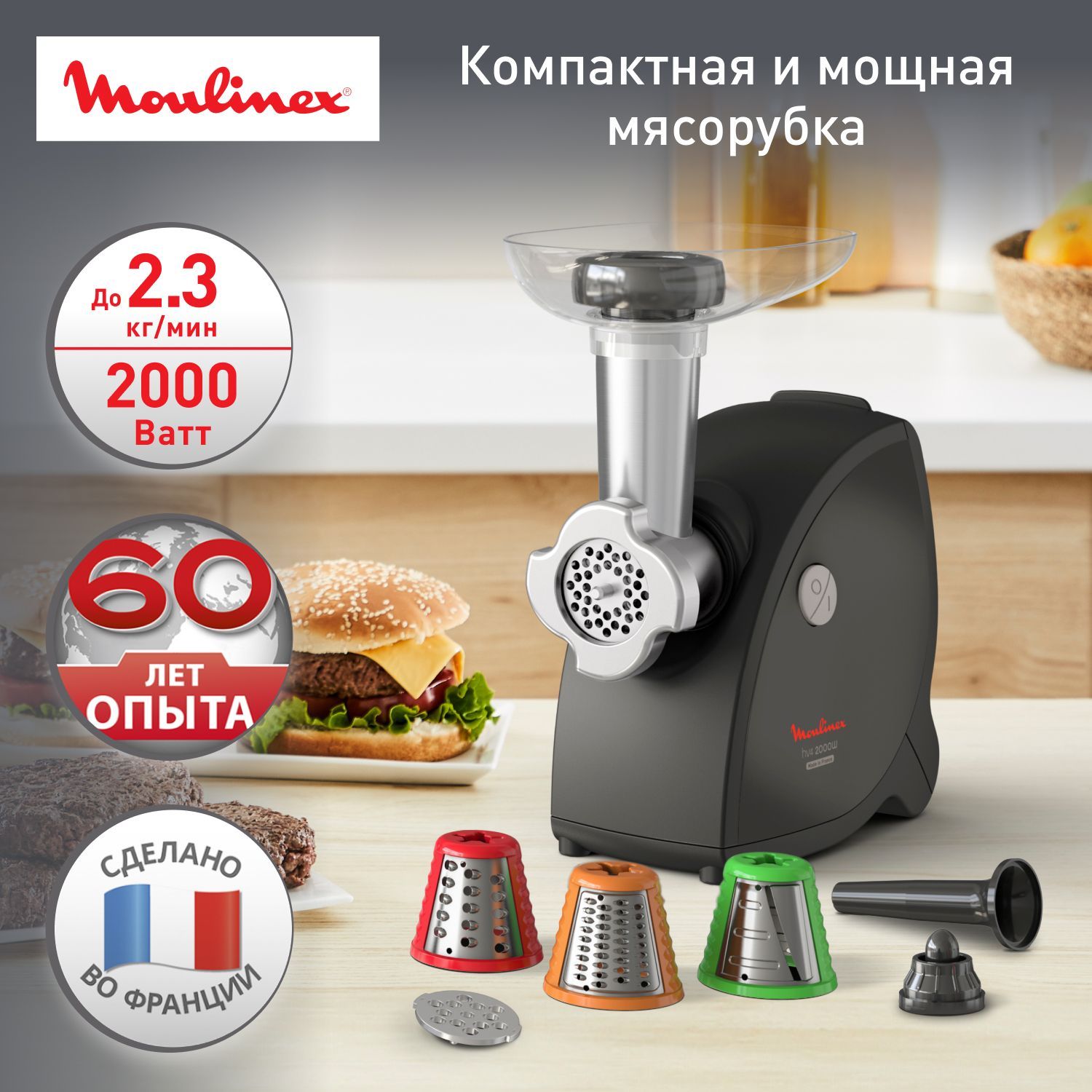 Мясорубка электрическая Moulinex HV4 ME472832, черный, мощность 2000 Вт, прорезиненные ножки, ручка для переноски