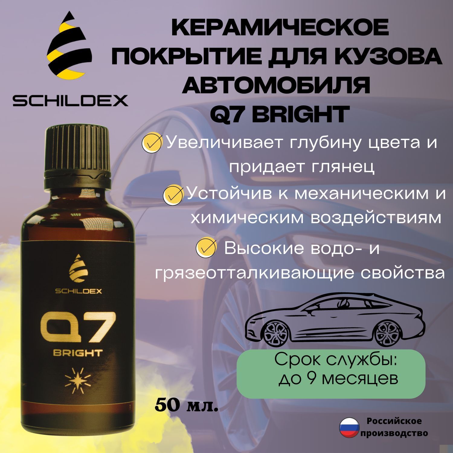 Покрытие для кузова SCHILDEX - купить по выгодным ценам в интернет-магазине  OZON (221274493)