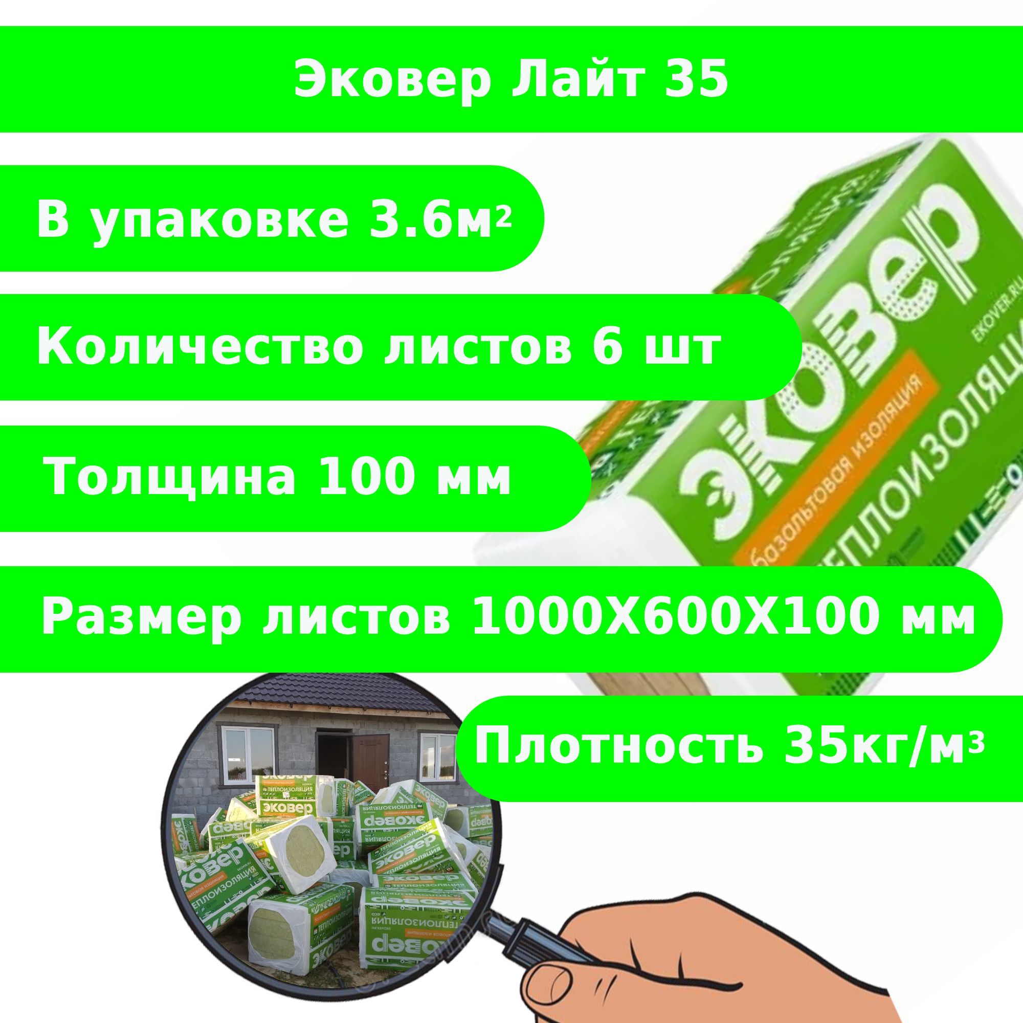 Эковер лайт 35. Эковер Лайт 35 плотности. Техлист Эковер Лайт 35, 45. Техлист Эковер Лайт 35, 45 фото.