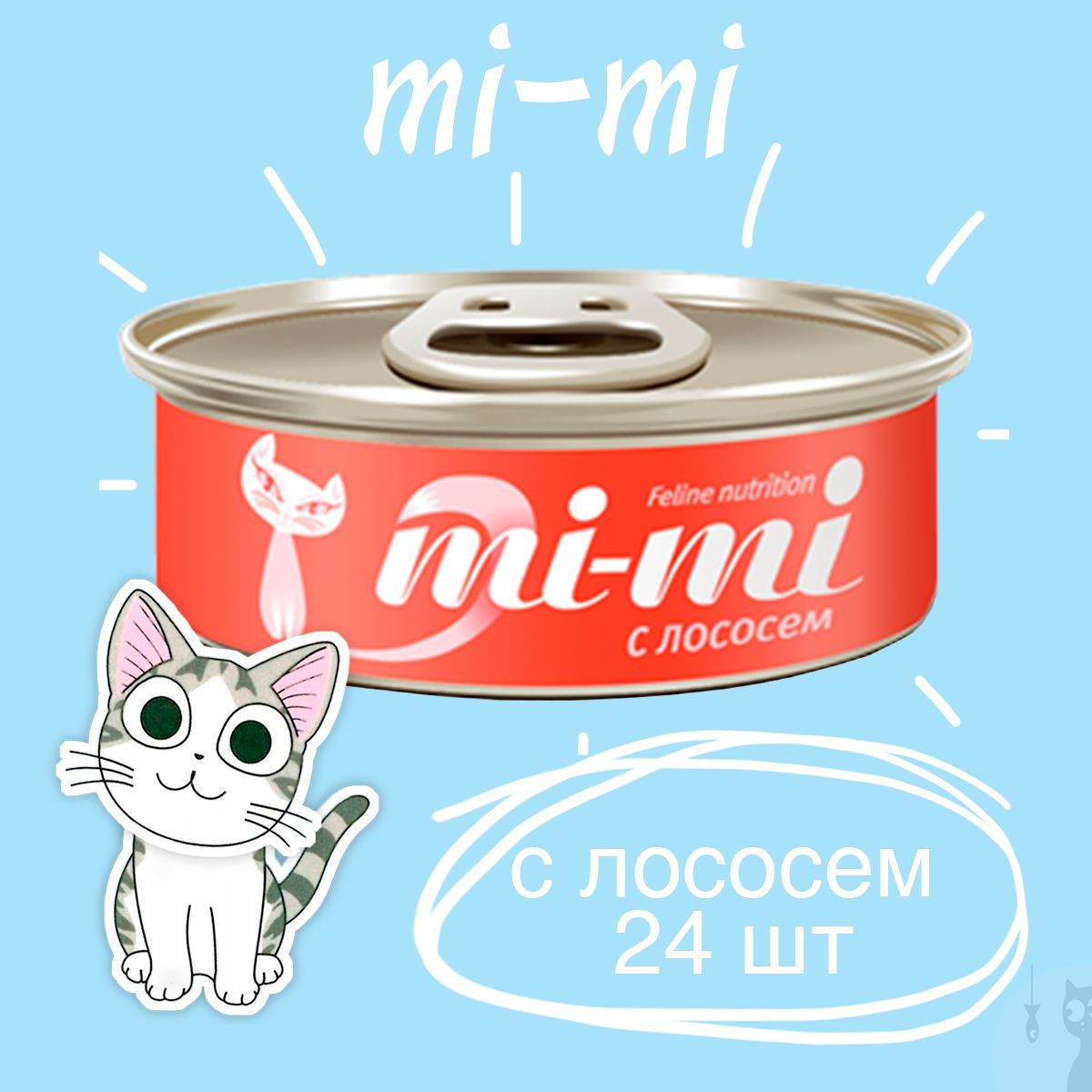 Консервы Mi-Mi для кошек и котят с Лососем кусочки в желе, 24 шт. х 80 г.