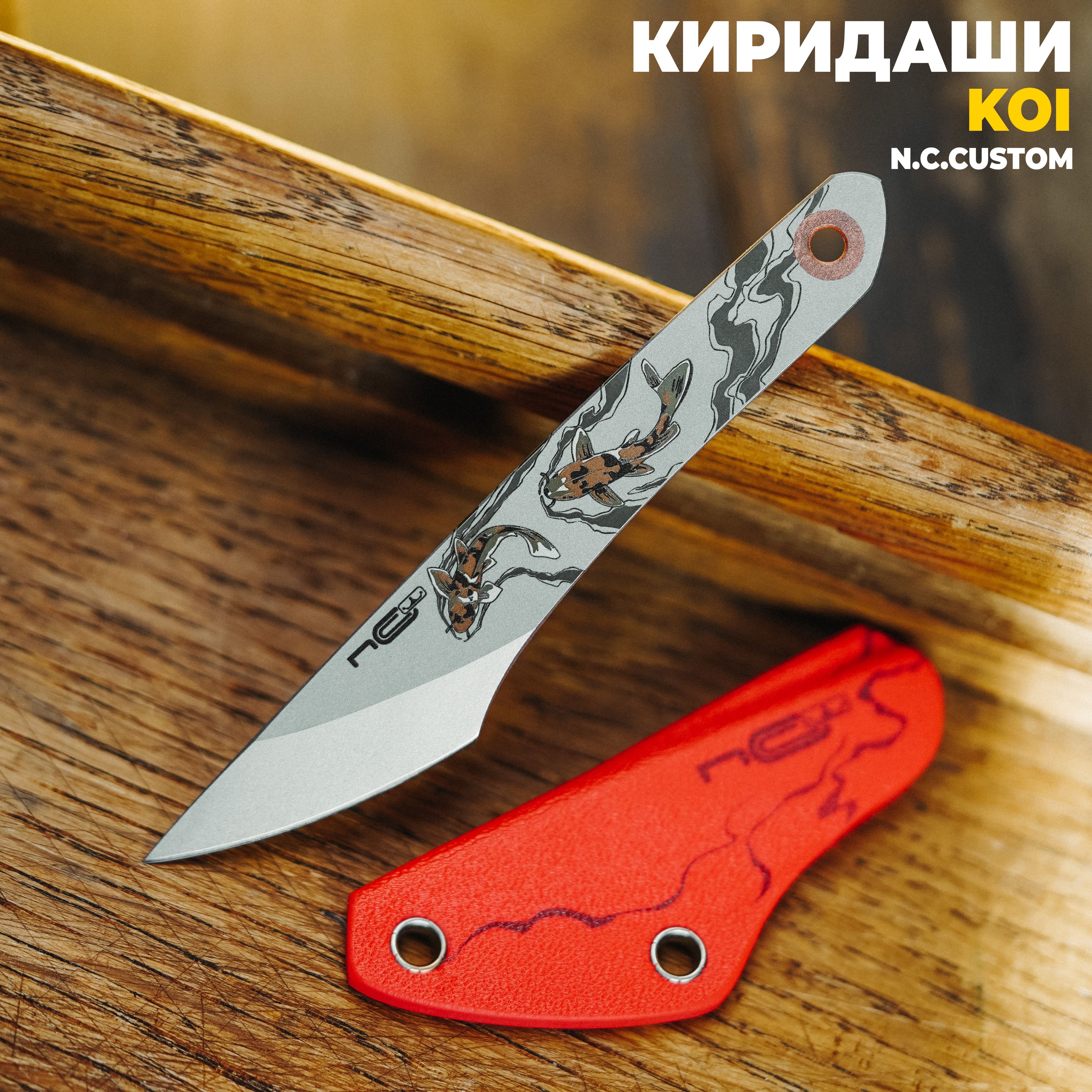 Нож туристический киридаши KOI