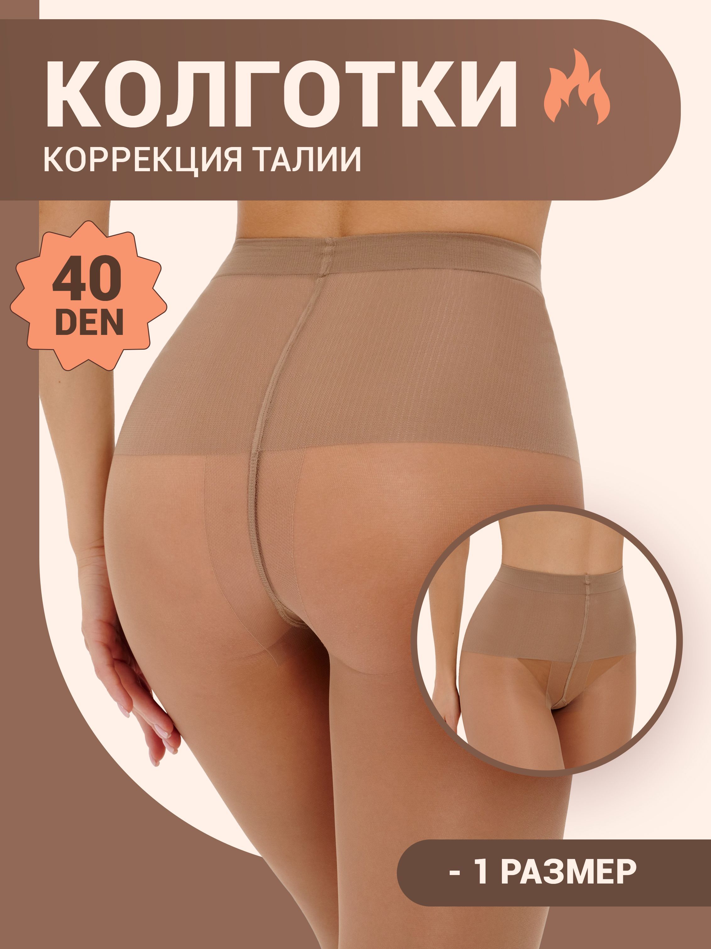 Колготки MIOPREMIO, 40 ден, 1 шт