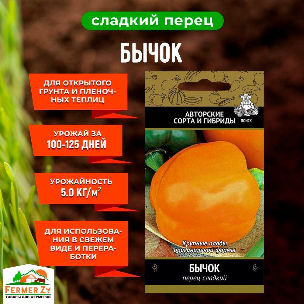 Перец сладкий бычок. Перец бычок. Перец сладкий бычок 0,25гр/10.