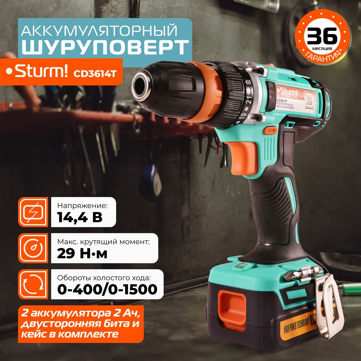 Аккумуляторный шуруповерт Sturm! CD3614T