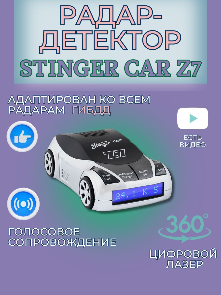 Антирадар для автомобиля с голосовым оповещением Stinger Z7 "Антистрелка"