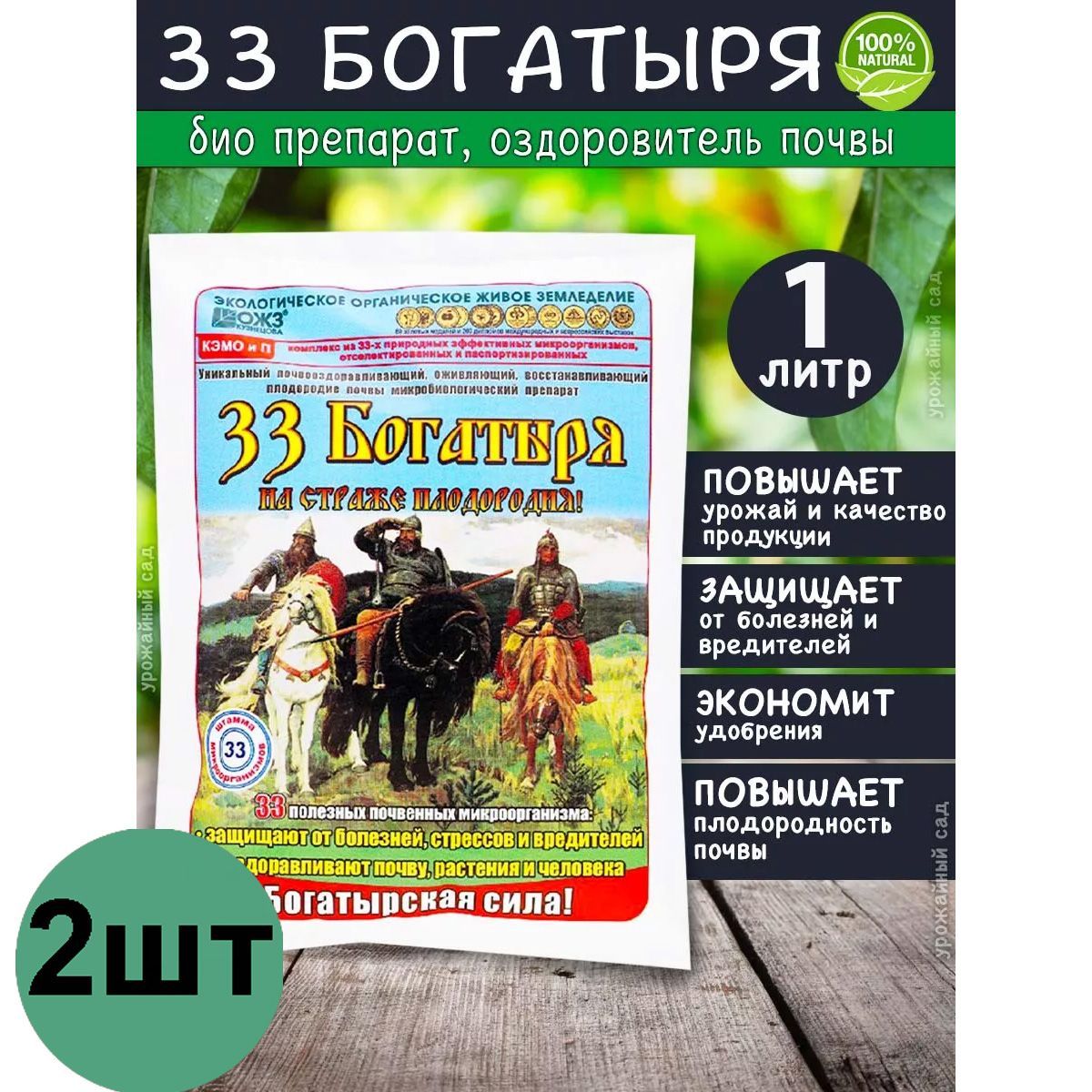 Удобрение 33 Богатыря Описание Отзывы Цена