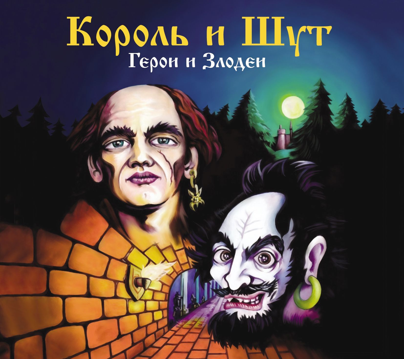 Audio CD КОРОЛЬ И ШУТ Герои и Злодеи - купить по низким ценам в  интернет-магазине OZON (1194382092)