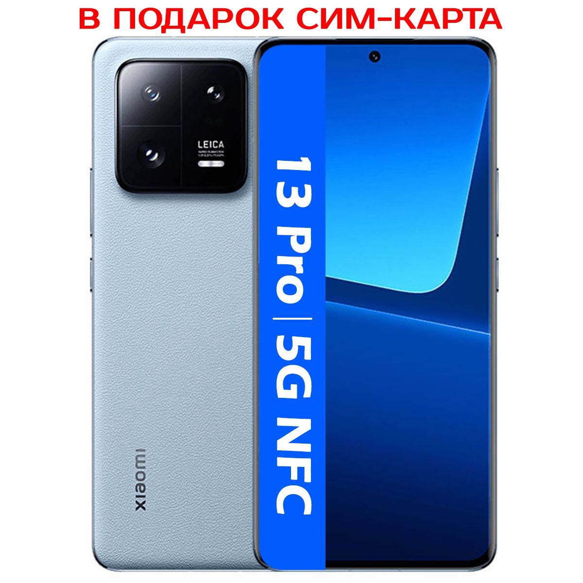 Смартфон Xiaomi 13 pro - купить по выгодной цене в интернет-магазине OZON  (1074370651)