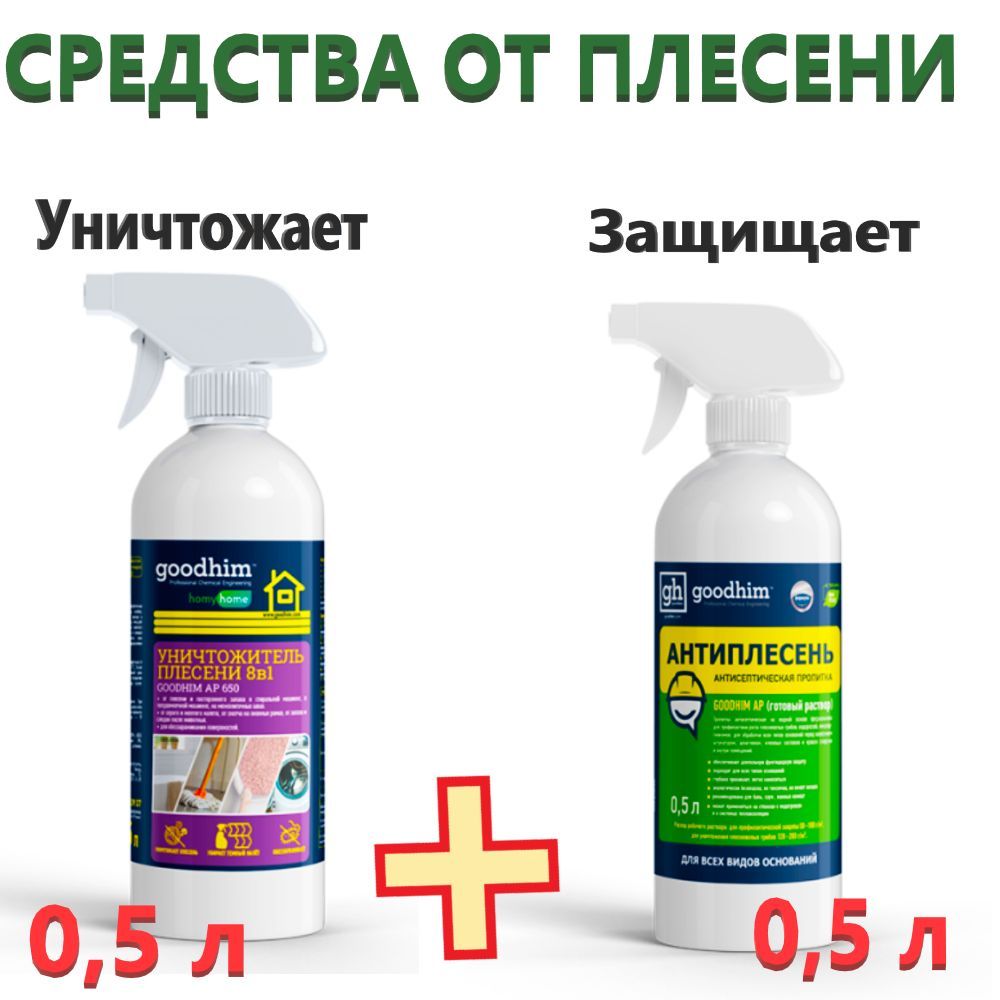 Уничтожитель плесени goodhim. AP 650 средство от плесени. Уничтожитель плесени +очиститель межплиточных швов Goodhim AP 650, 0,5 Л. Уничтожитель плесени Goodhim AP 650 состав. Средство от плесени Goodhim.