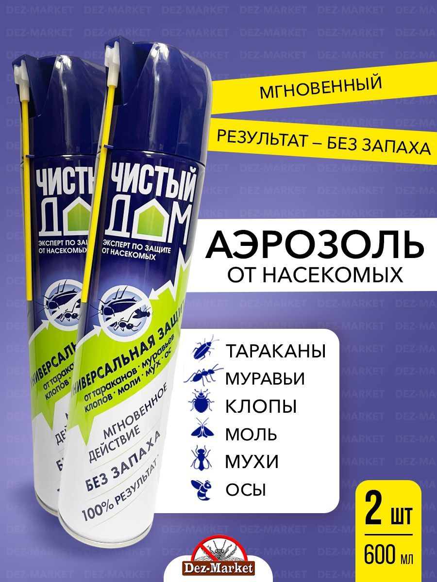 Чистый Дом Аэрозоль Super 2шт*600 мл - средство от клопов, тараканов, блох,  муравьев, мух, комаров, пауков, чешуйниц - купить с доставкой по выгодным  ценам в интернет-магазине OZON (376128691)