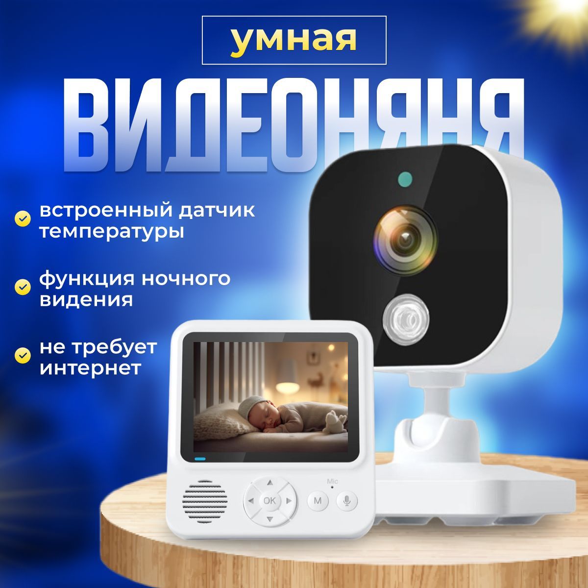 Видеоняня беспроводная Baby Monitor, Радионяня с камерой и монитором