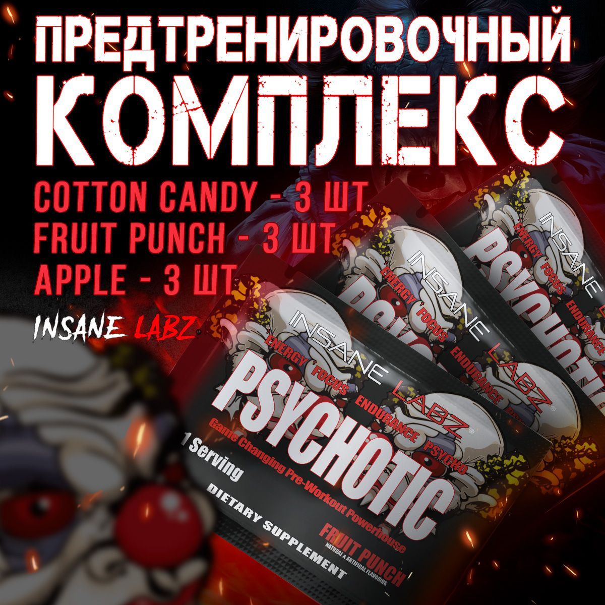 Набор 9 шт! Пакет -саше. Предтренировочного комплекса Психотик, Psychotic,  Pre-workout complex - купить с доставкой по выгодным ценам в  интернет-магазине OZON (1104687769)