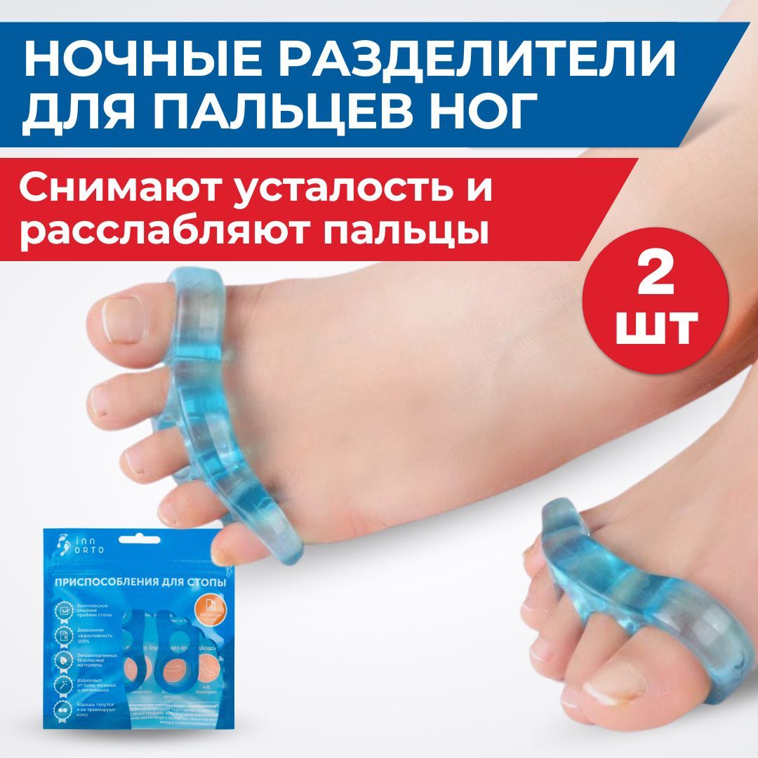 Корректор на 5 Пальцев Стопы – купить в интернет-магазине OZON по ...
