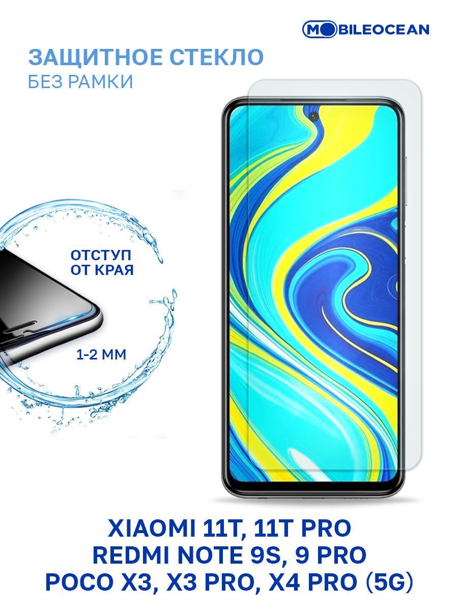 Защитное стекло для Xiaomi 11T, 11T Pro, Redmi Note 9S, 9 Pro, Poco X3, X3  Pro, X4 Pro 5G без рамки, с отступом от краев / Ксиоми Редми Нот 9S 9 Про