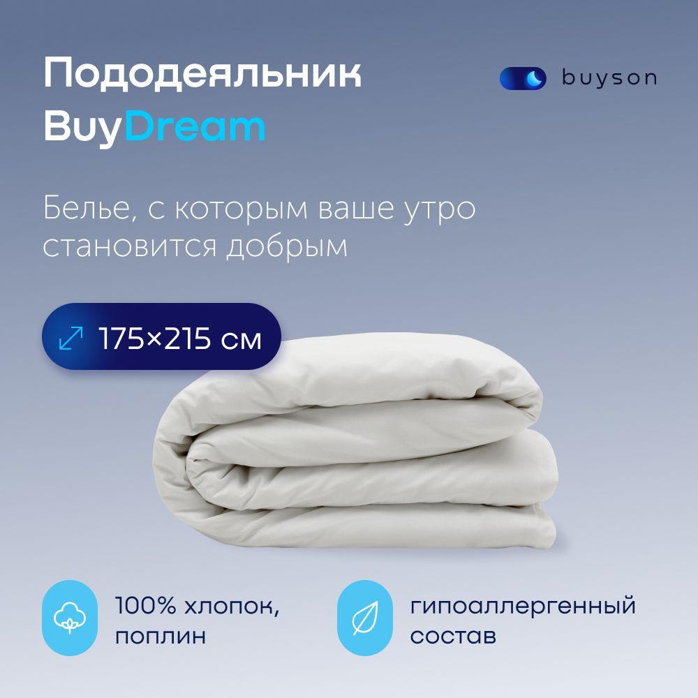 ПододеяльникBuyDream2спальный175x215хлопок(поплин)белый