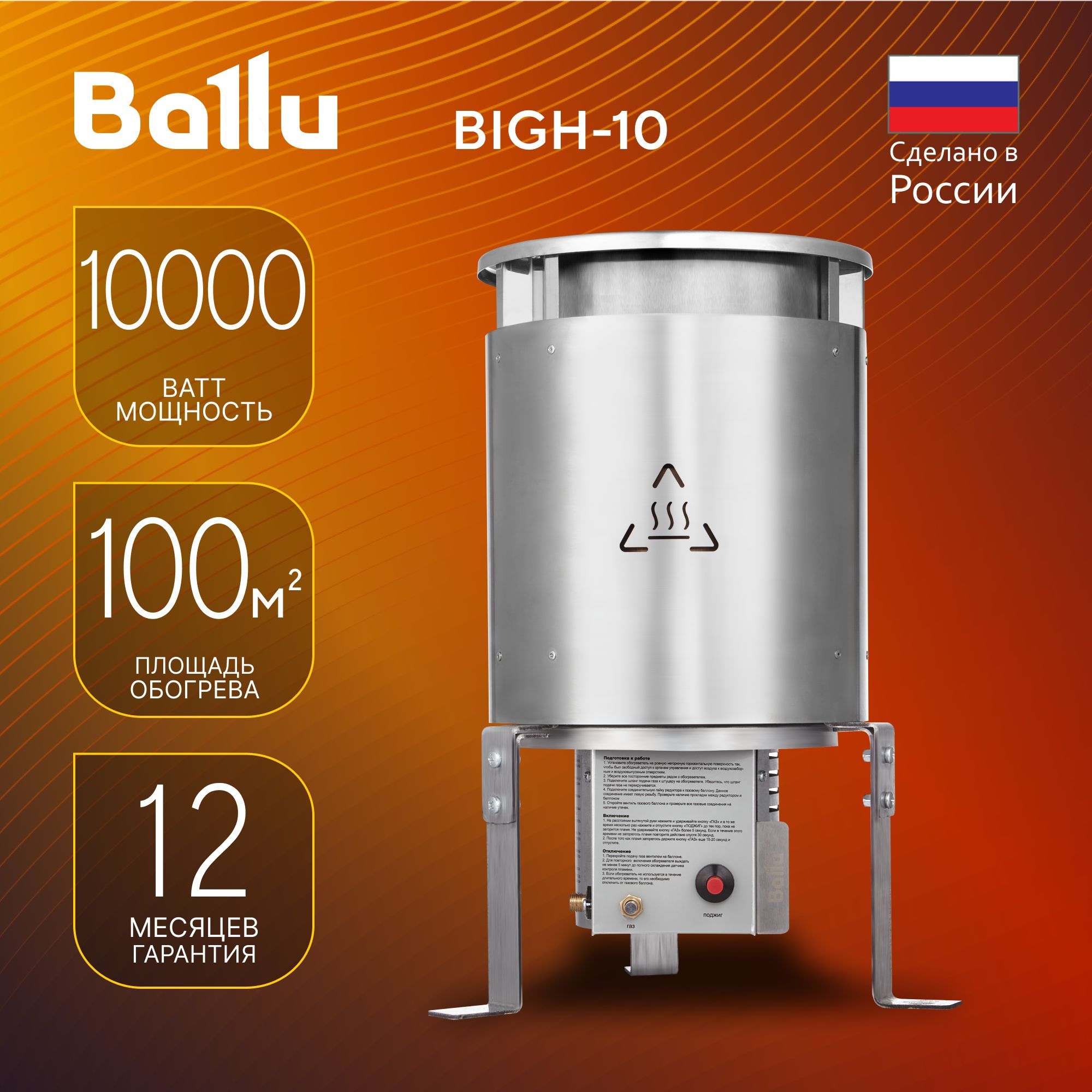 ИнфракрасныйобогревательгазовыйBALLUBIGH-10