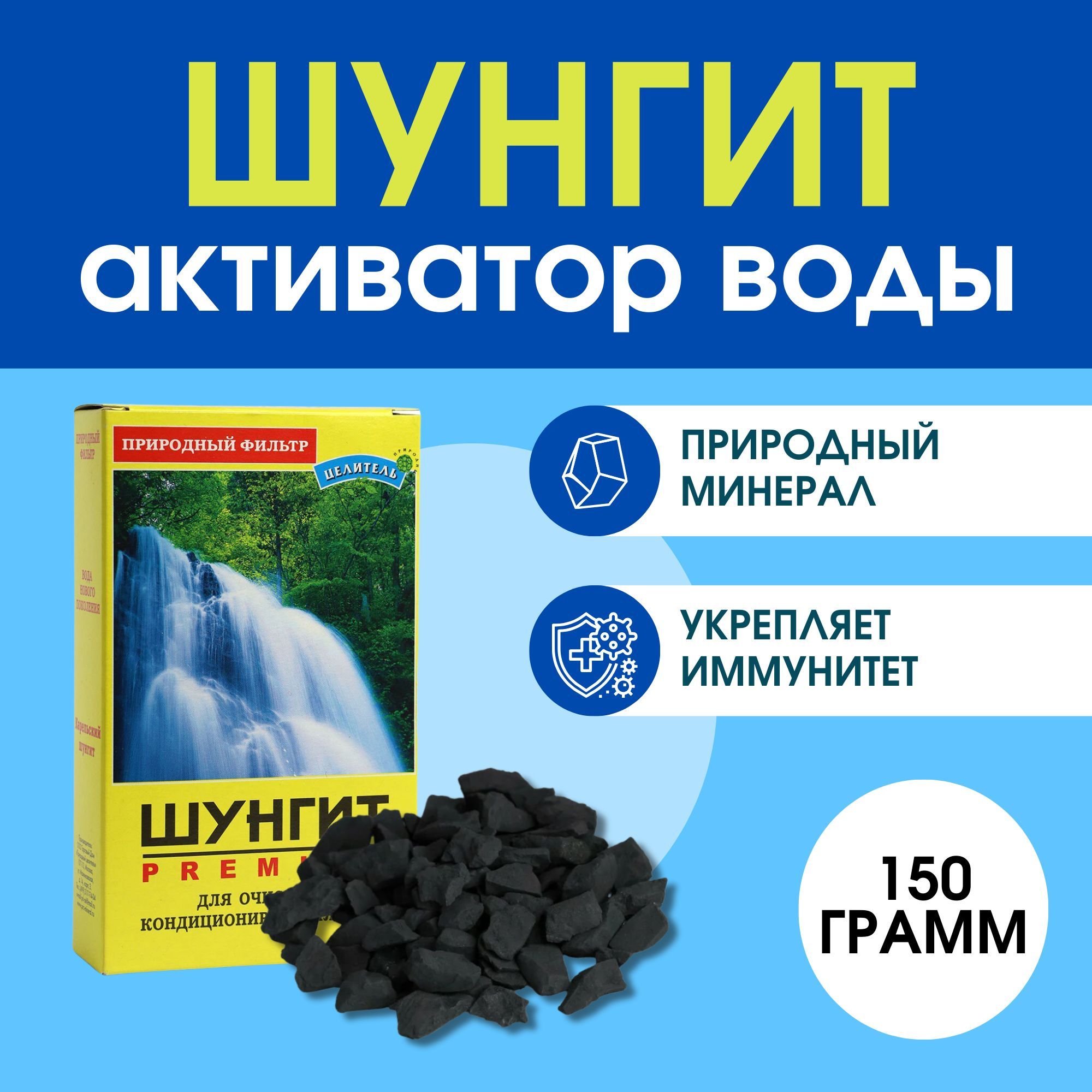 Камень природный Шунгит активатор воды 150 гр