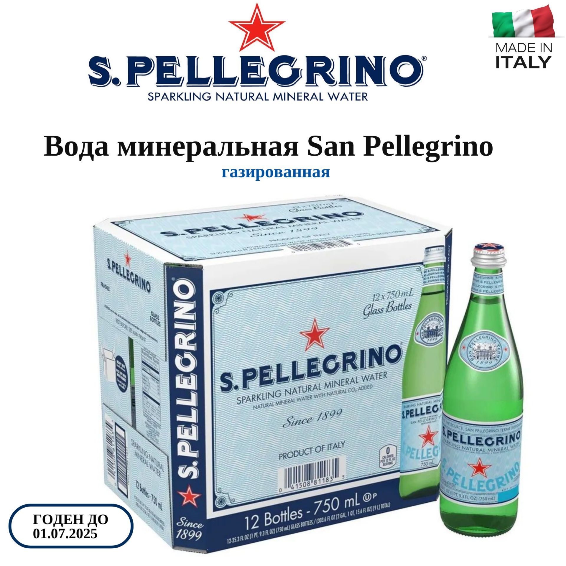 Вода San Pellegrino 0,75л*12 стекло