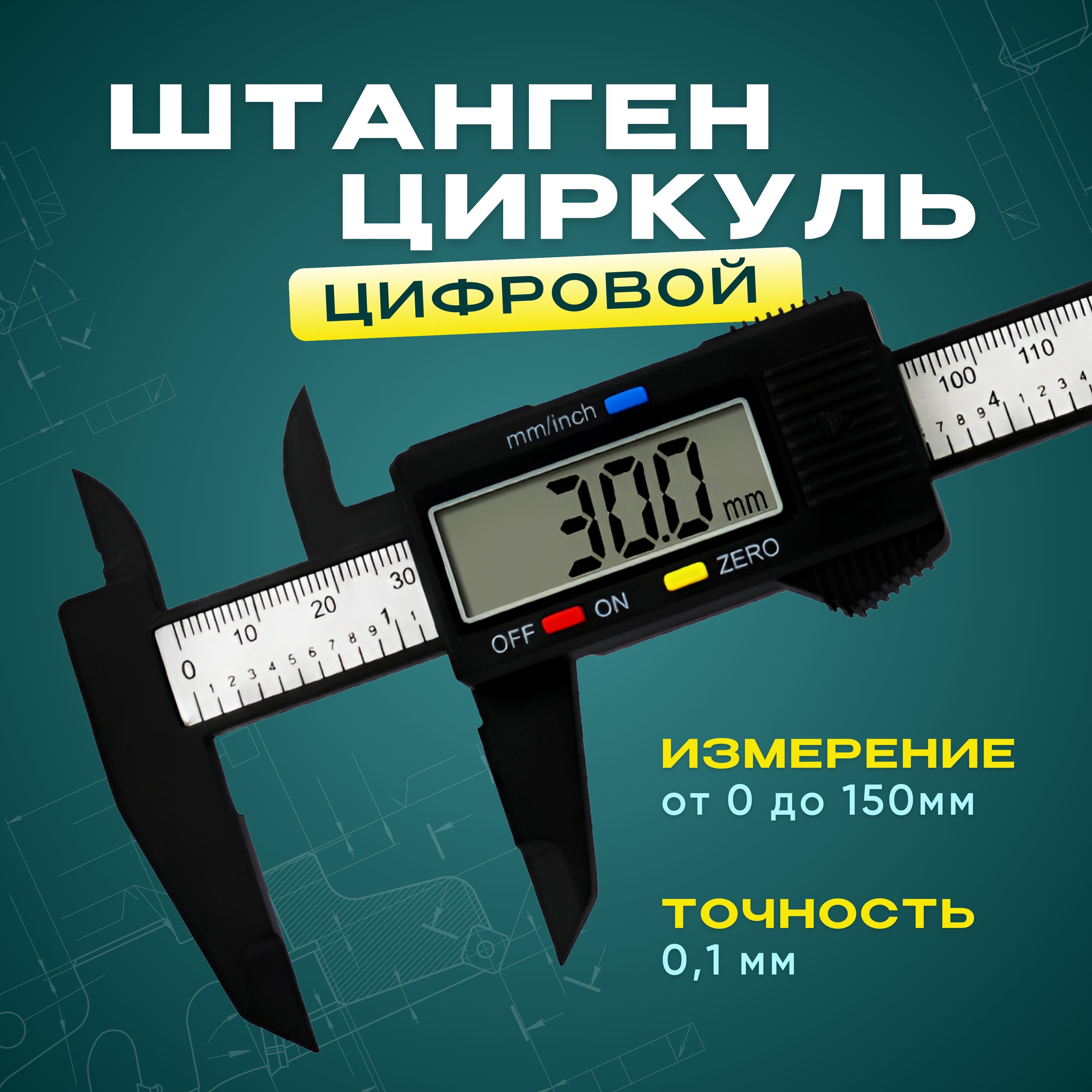 TopbuyerШтангенциркуль240мм0.1мм0-150ммСмеханическимбегунком(МКЦМ)ШЦЦ-1