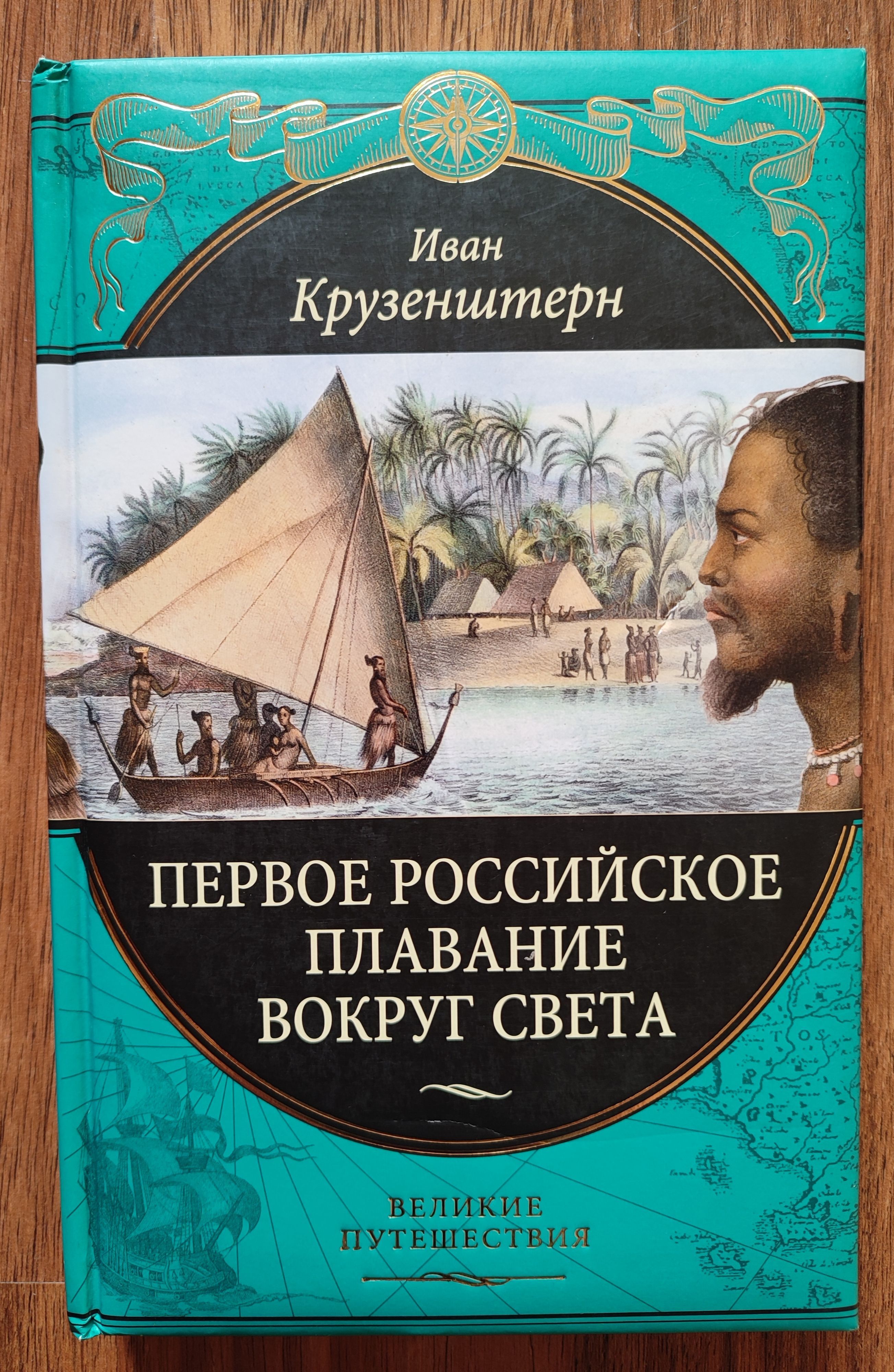 Купить Книгу Великие Путешествия