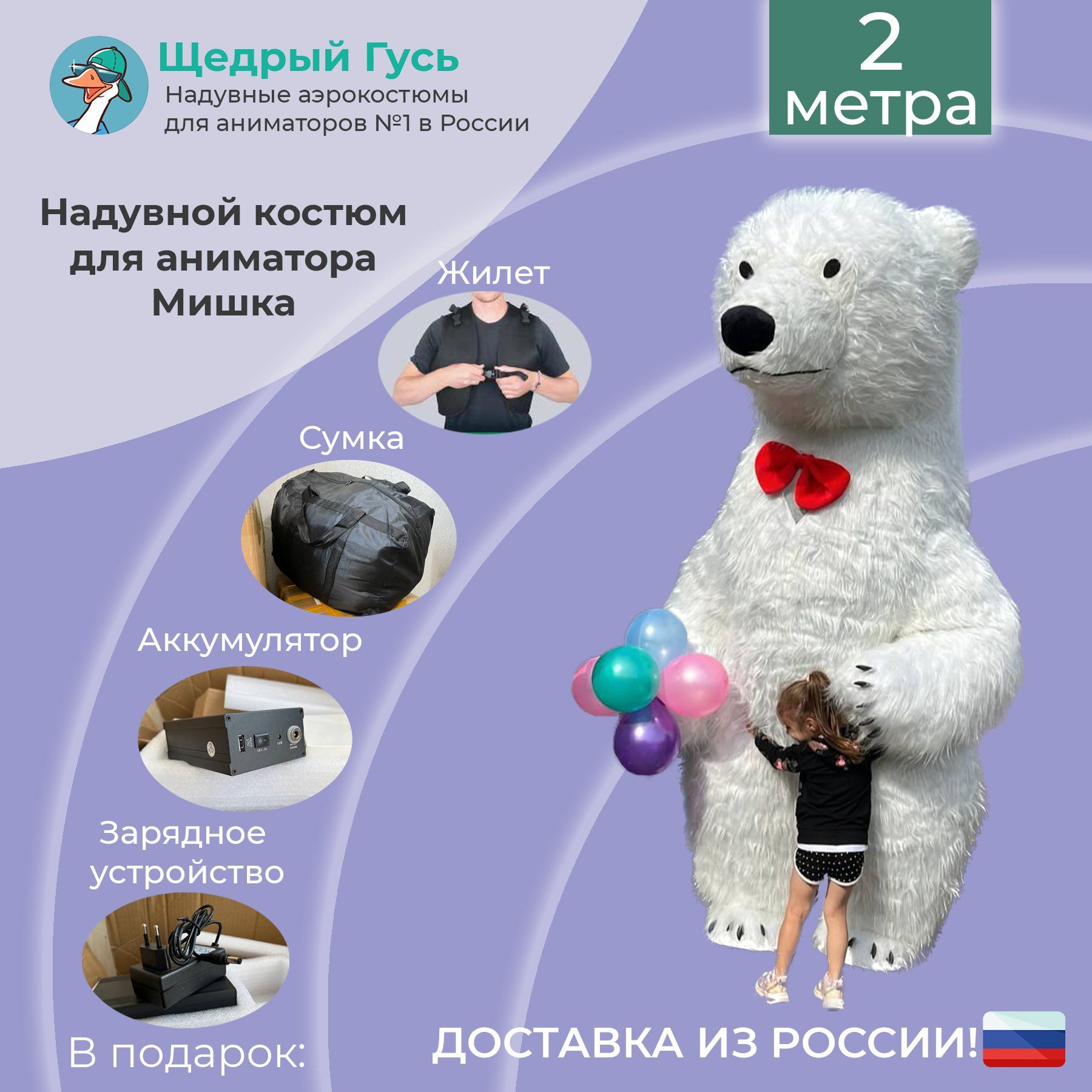 гусе медведь