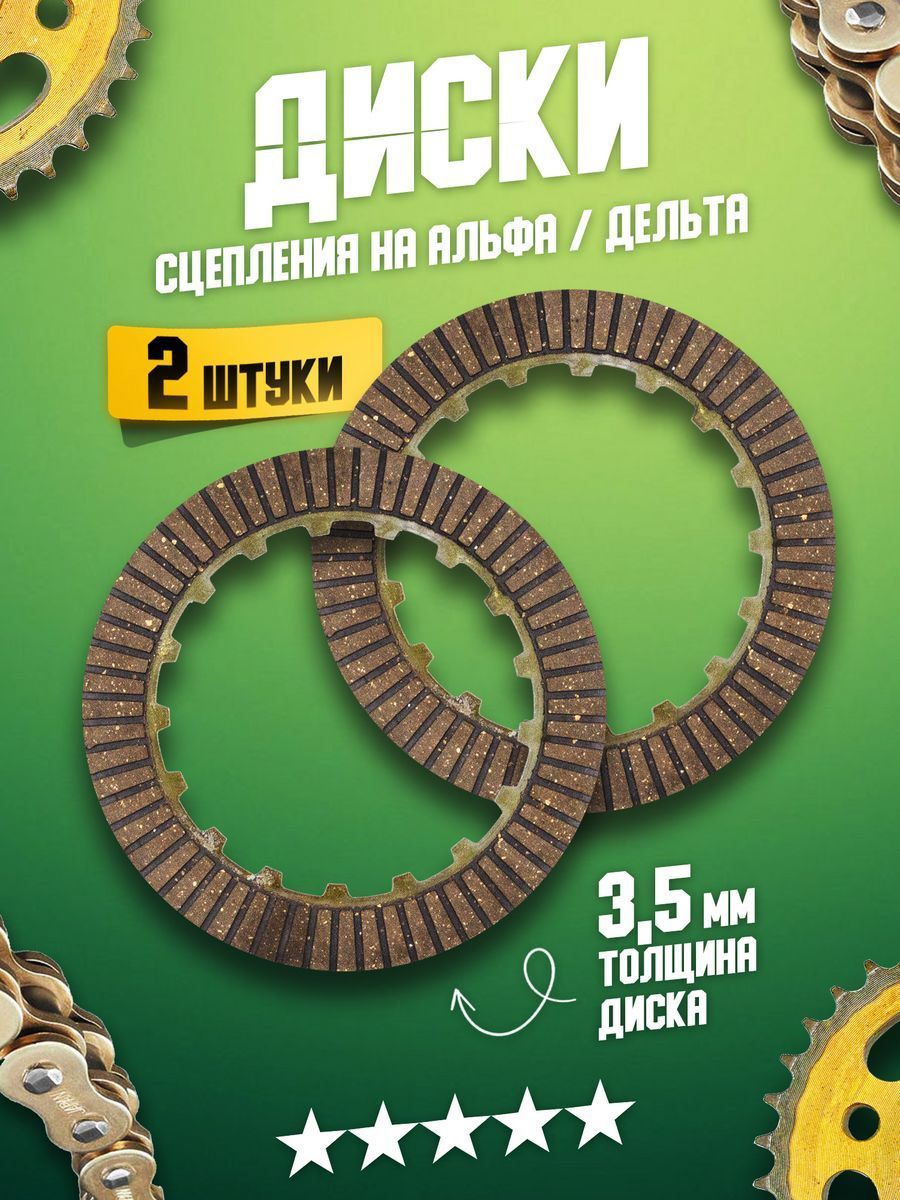 Диск сцепления на альфу Диск сцепления на альфу