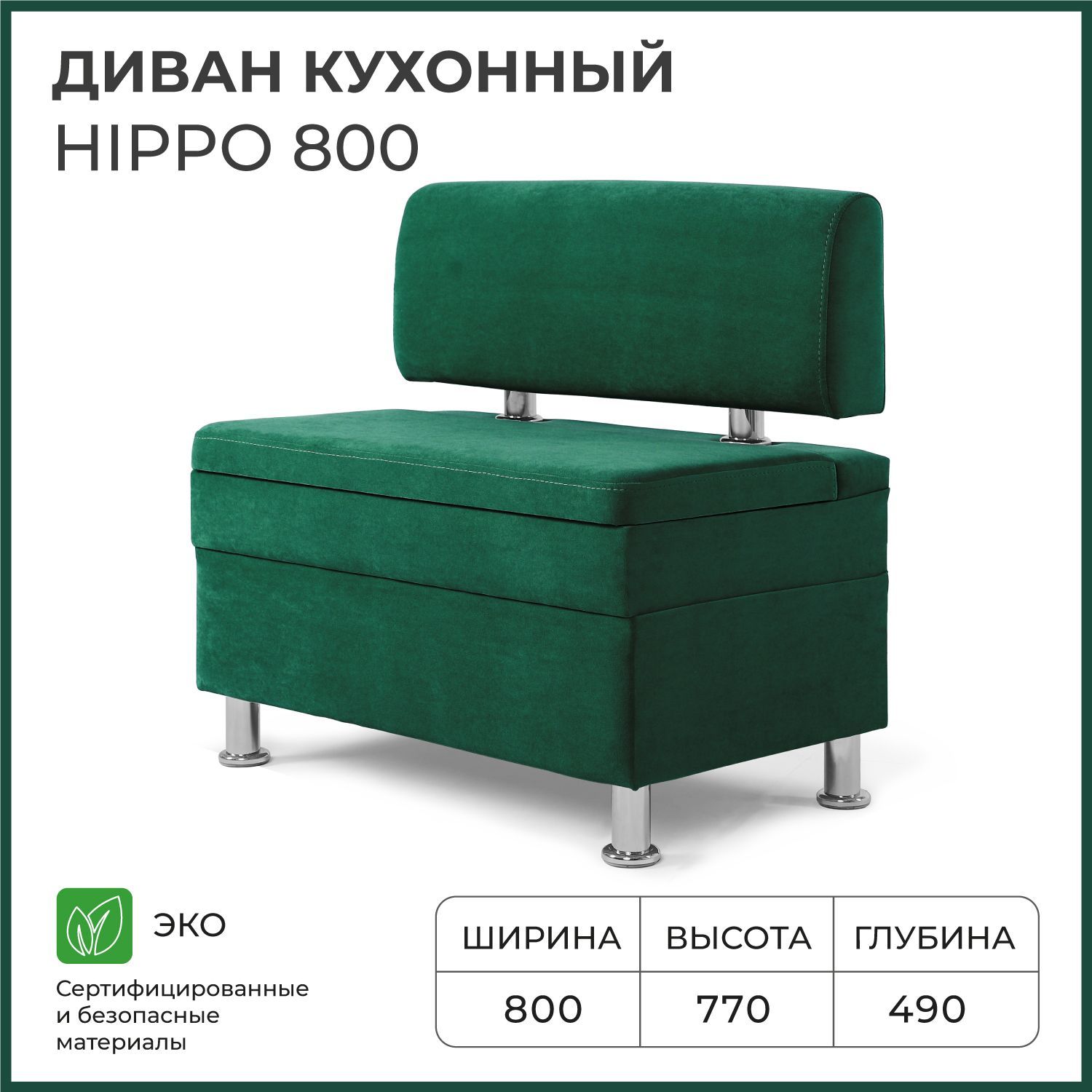 Диваннакухню,прямой,набалкон,вприхожуюНОРТАHippo800х490х770cящикомдляхранения,зеленый