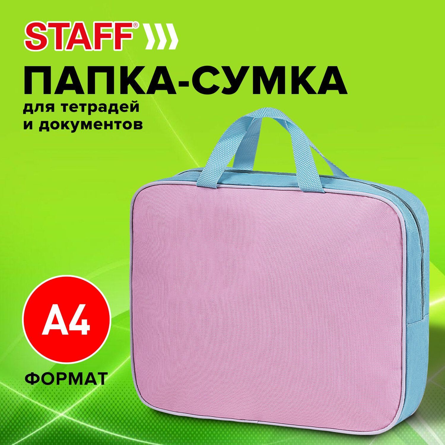 Staff Папка-портфель A4 (21 × 29.7 см), 1 шт.