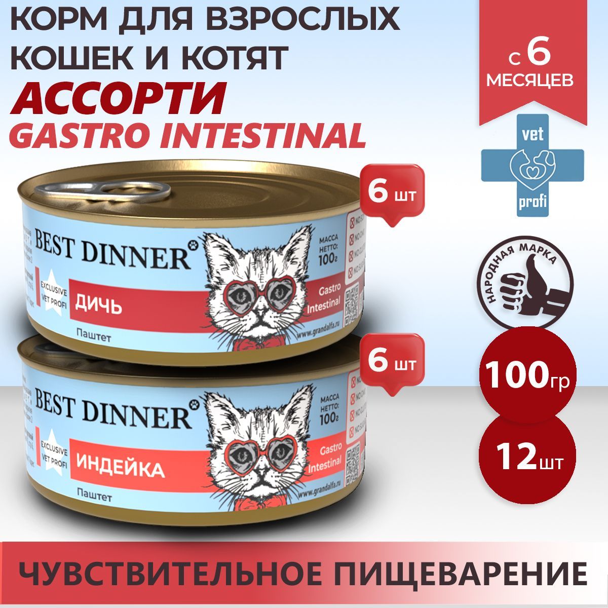 Best dinner gastro корм для кошек. Best dinner для кошек влажный. Best dinner gastrointestinal для кошек. Best dinner gastro корм для кошек. Best dinner gastro корм для кошек.