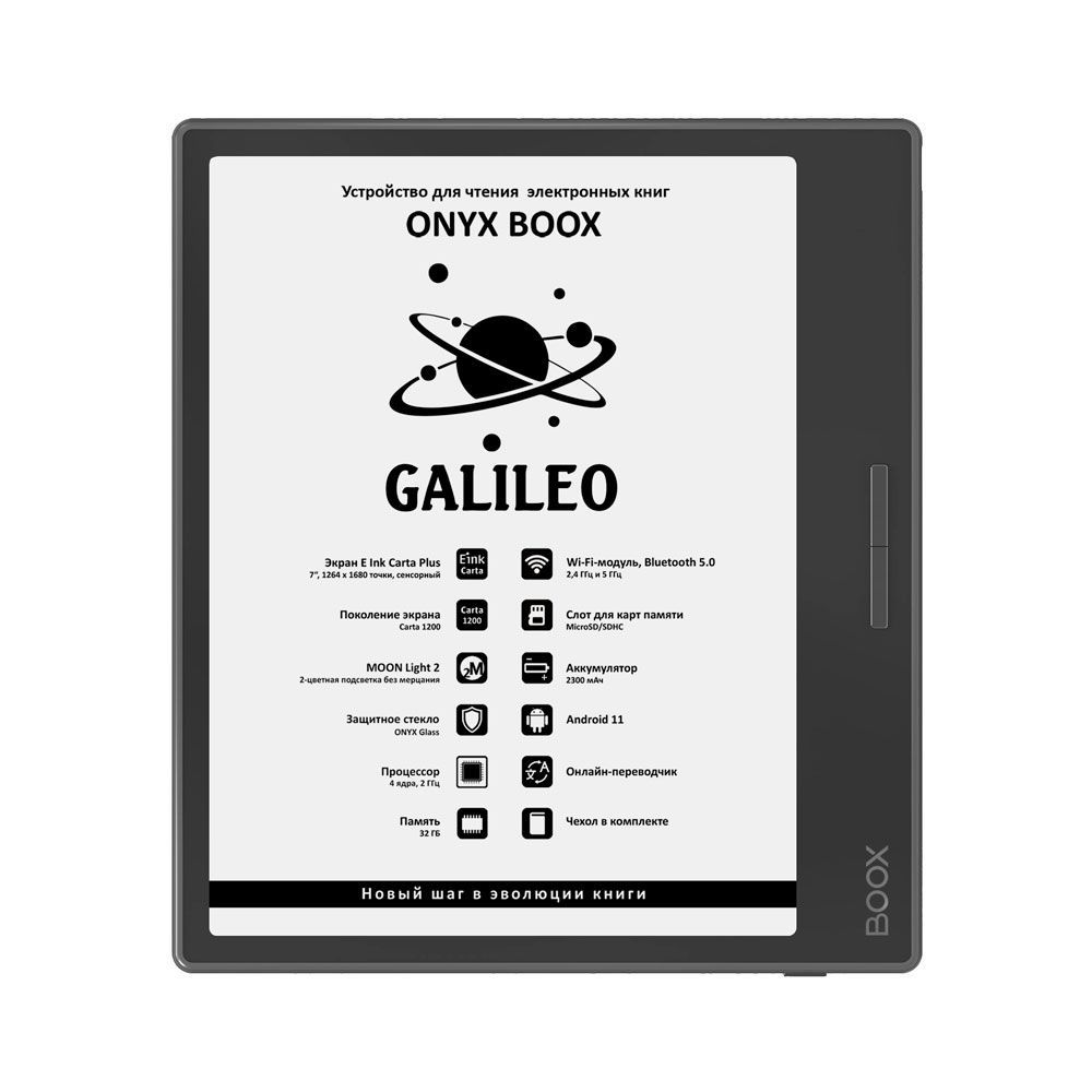 Onyx boox galileo. Onyx galileo отзывы. Галилео оникс. Onyx galileo отзывы. Onyx galileo отзывы.