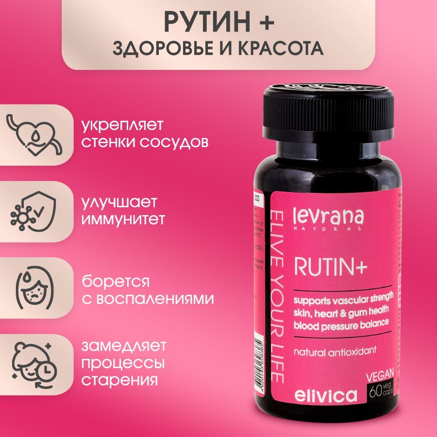 Levrana Рутин витамин Р , БАДы для сердца и сосудов, антиоксидант, 60  капсул - купить с доставкой по выгодным ценам в интернет-магазине OZON  (1199569705)