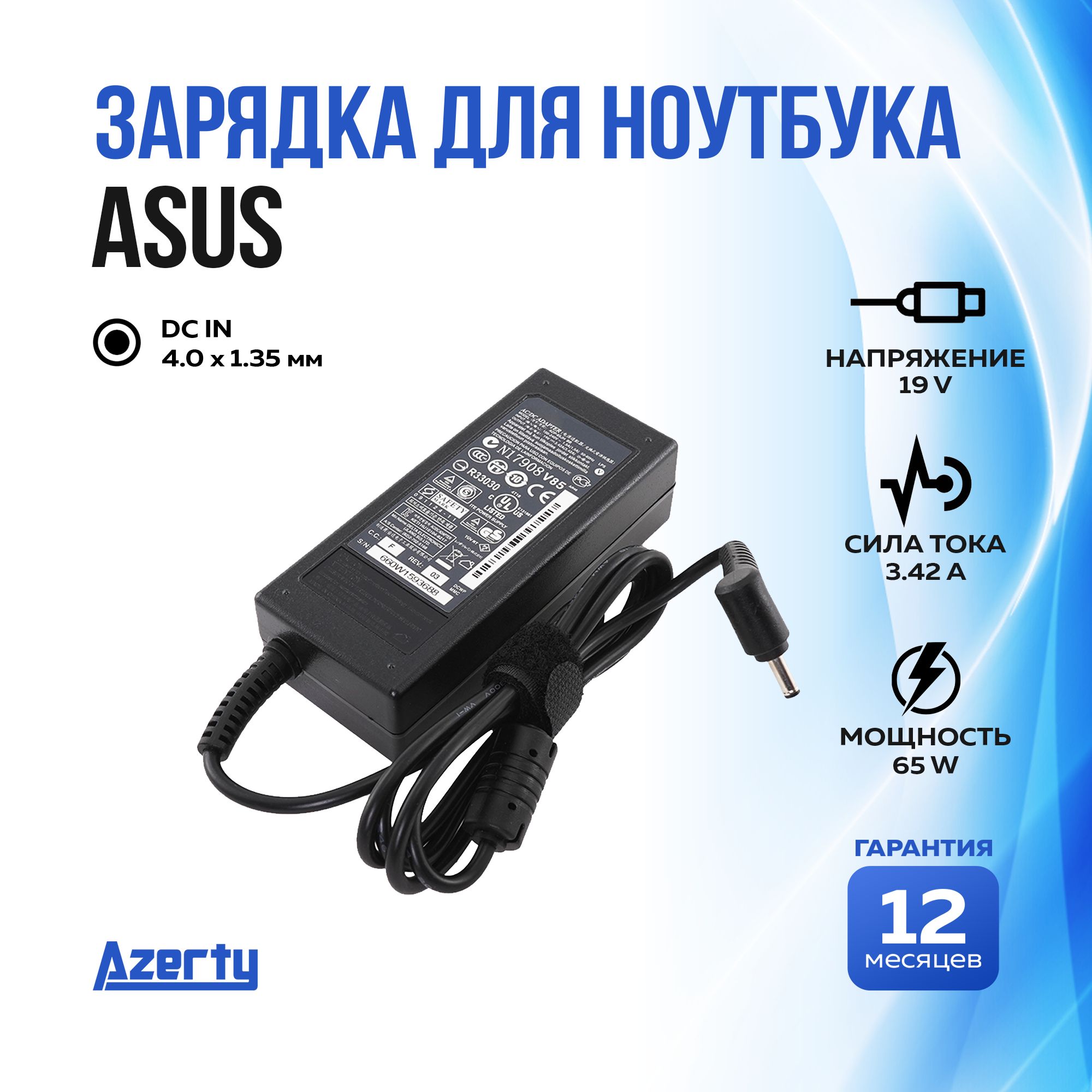 ЗарядкадляноутбукаAsus19V3.42A(65W)4.0x1.35ммбезкабеля