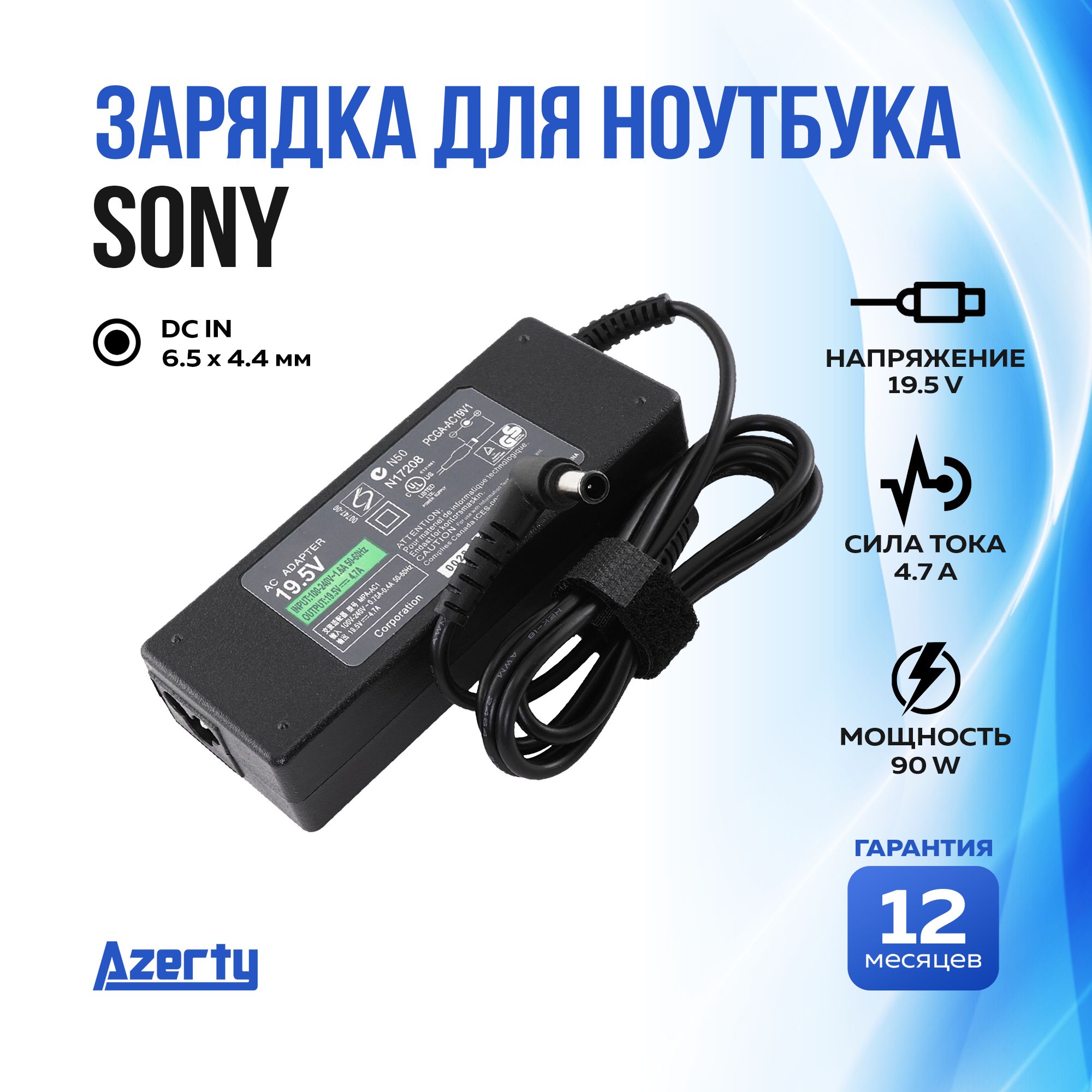 ЗарядкадляноутбукаSony19.5V4.7A(90W)6.5x4.4ммбезкабеля