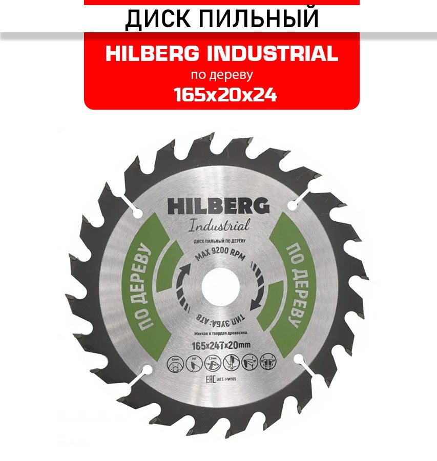 диск пильный по дереву 165 20