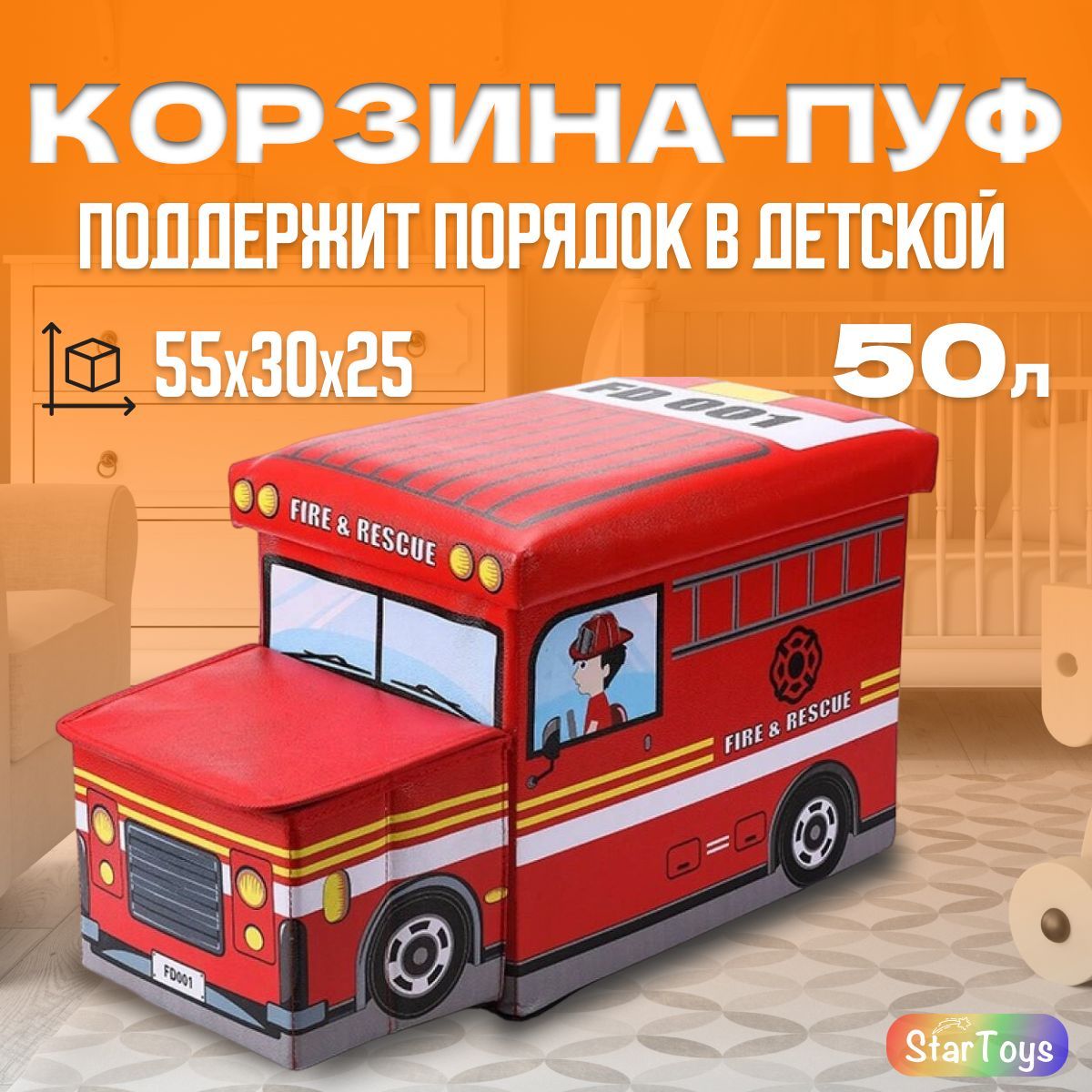 Органайзер для игрушек StarToys Коробка с крышкой авто, 54х28х32 см -  купить по низкой цене в интернет-магазине OZON (853310440)