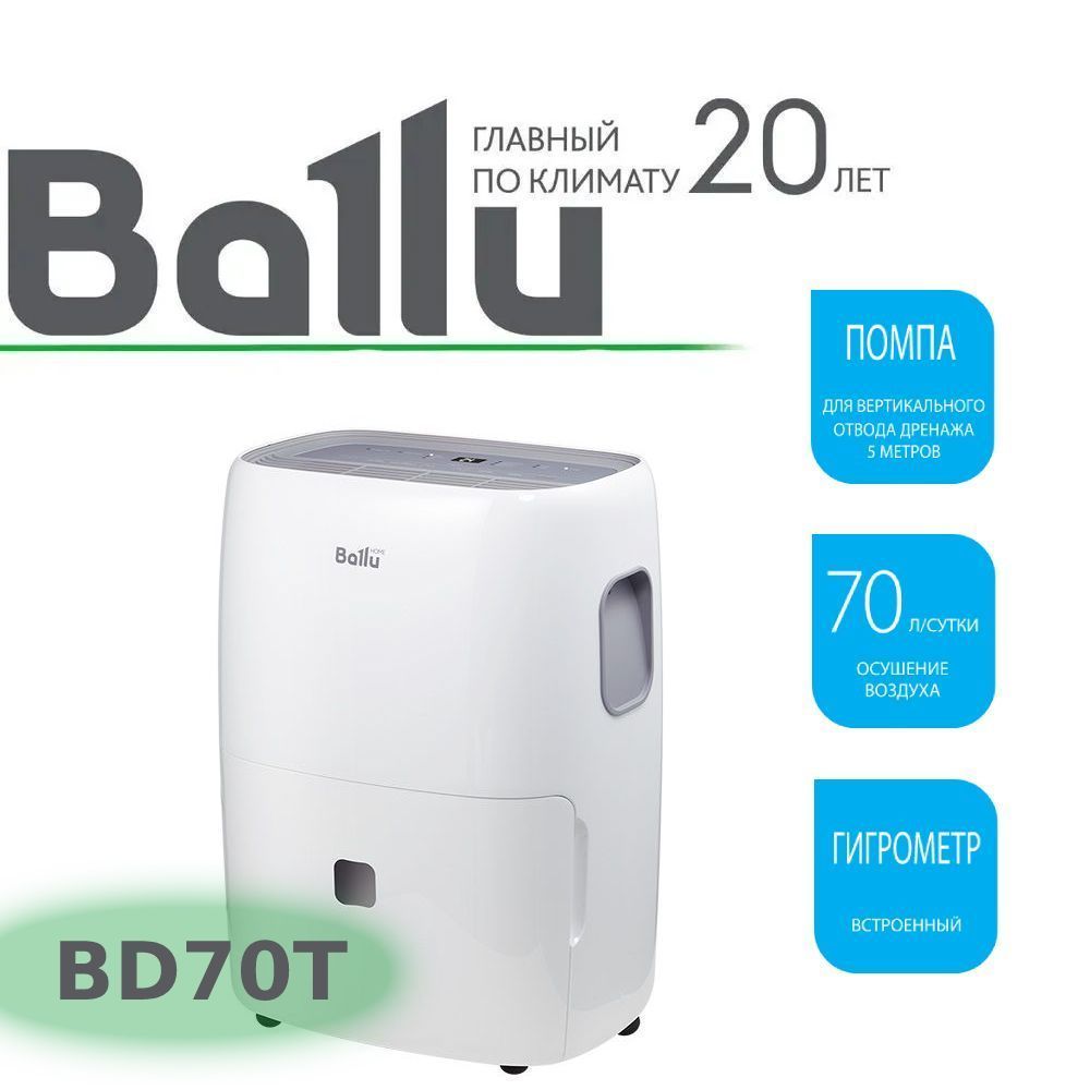 Осушитель воздуха ballu bd70t