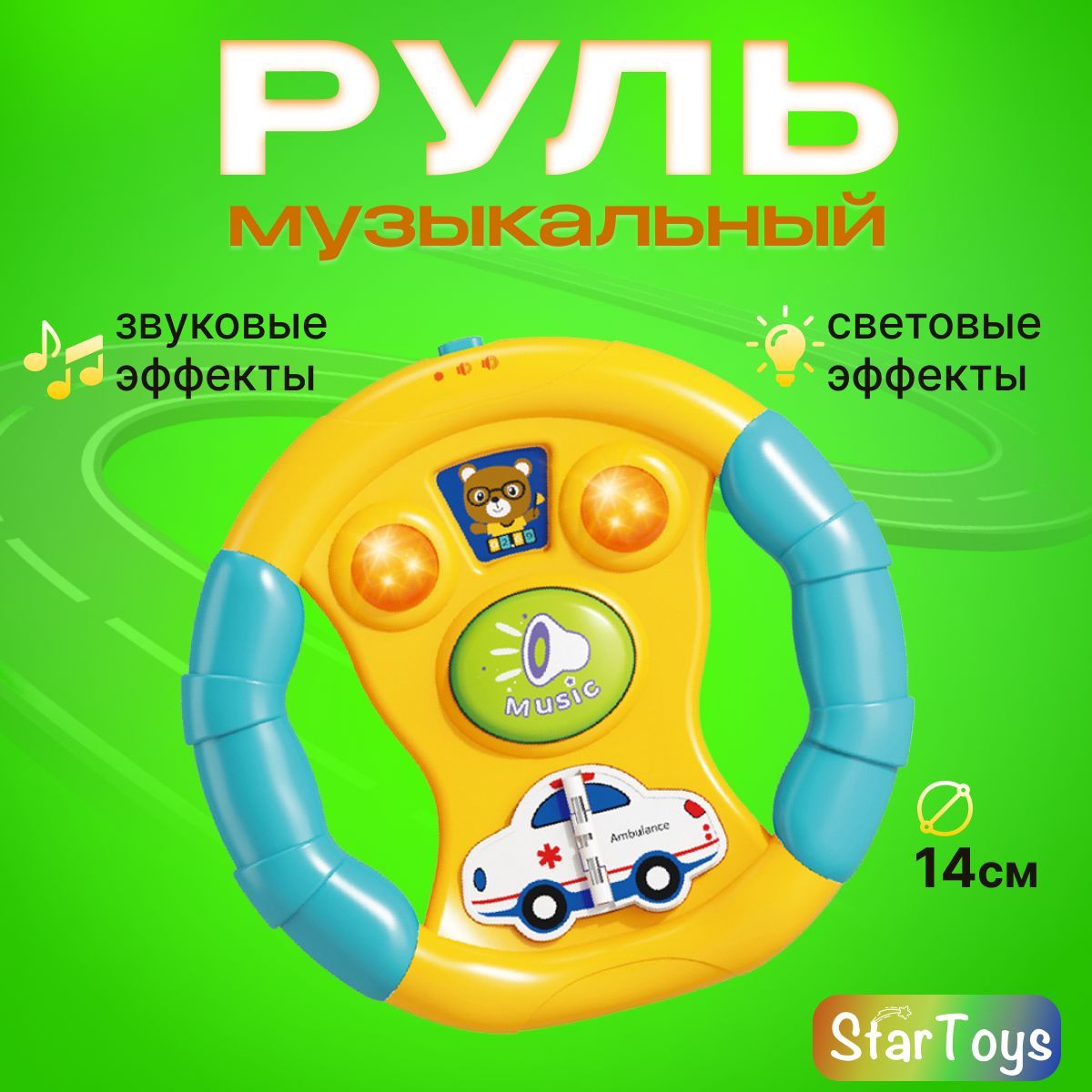 Интерактивная музыкальная развивающая игрушка для малышей Руль детский  обучающий - купить с доставкой по выгодным ценам в интернет-магазине OZON  (858184136)