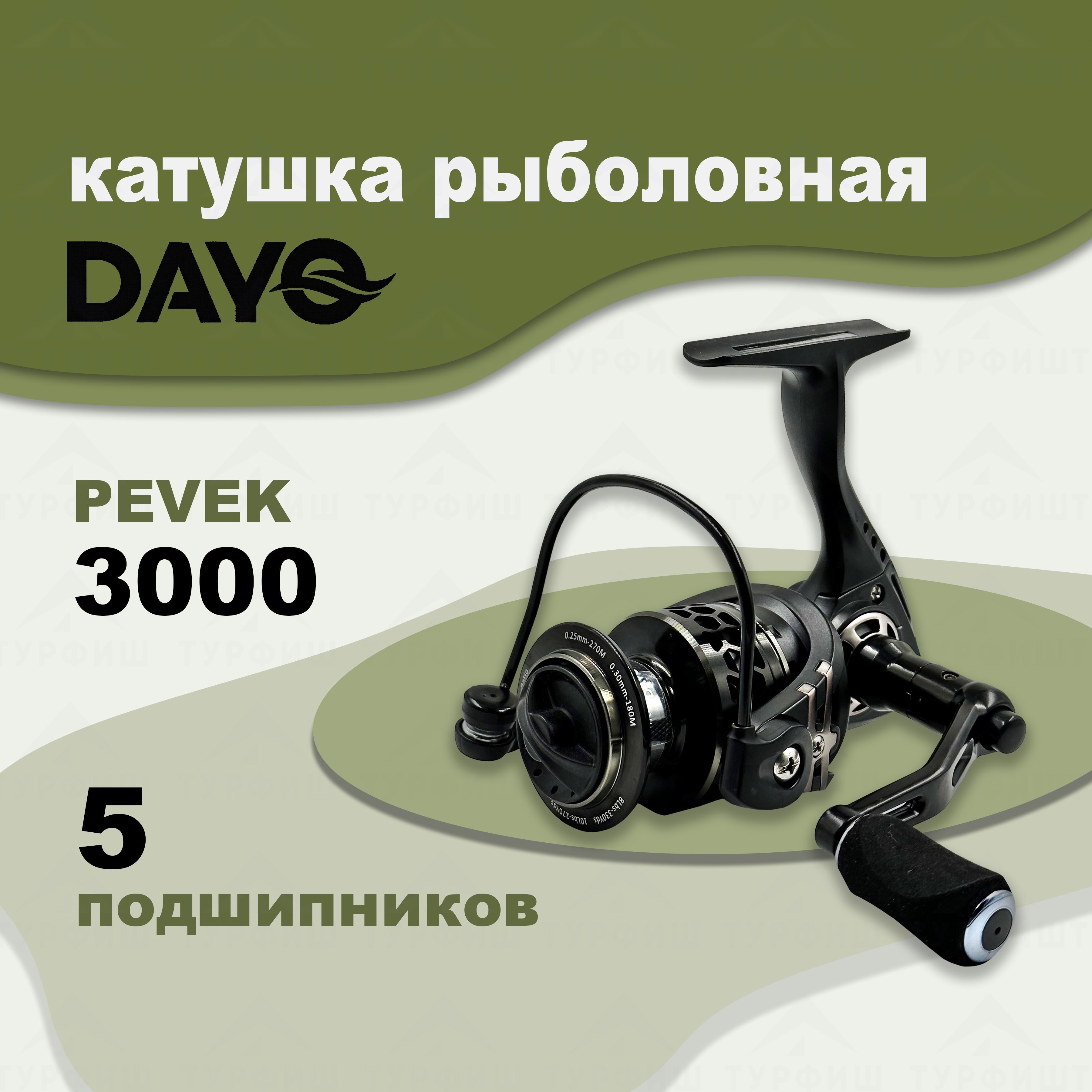 КатушкаDAYOPEVEK3000рыболовнаяспиннинговая