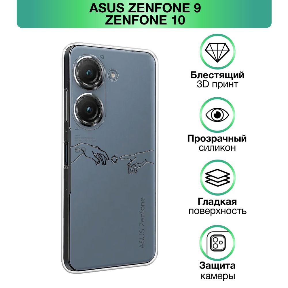 Чехол на Asus ZenFone 9/ZenFone 10 / Асус Зенфон 9/Зенфон 10 прозрачный  силиконовый с принтом 