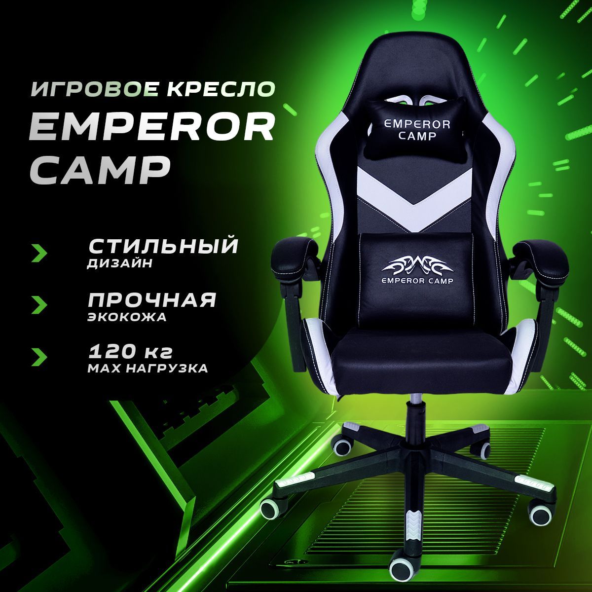 Emperor camp кресло инструкция