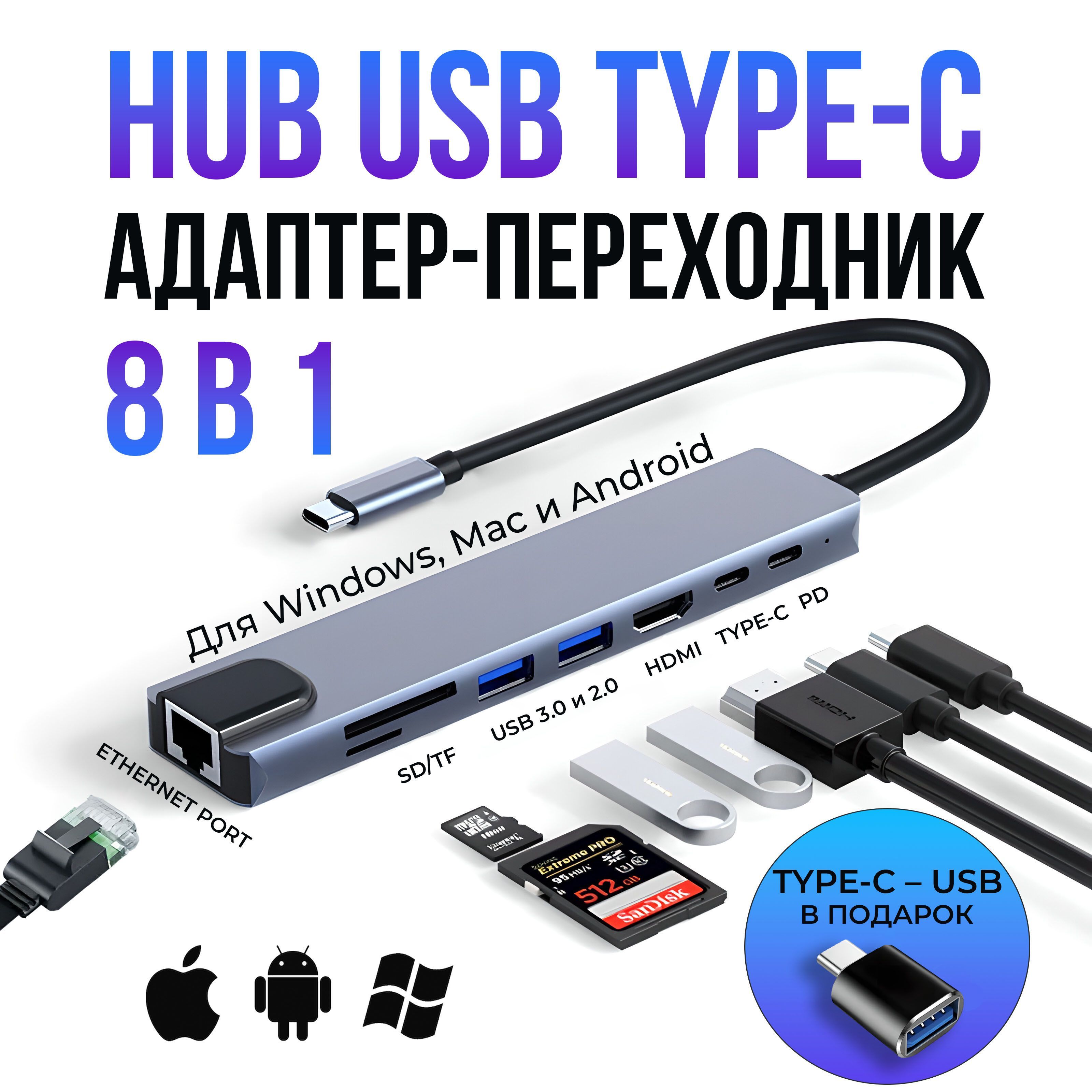 USB разветвитель 8 в 1 USB HUB Type C док станция Usb 3.0 хаб 3 0 переходник  концентратор адаптер thunderbolt 4k Hdmi RJ45 TF SD картридер для ноутбука  для макбука USB-2.0 Type-c -