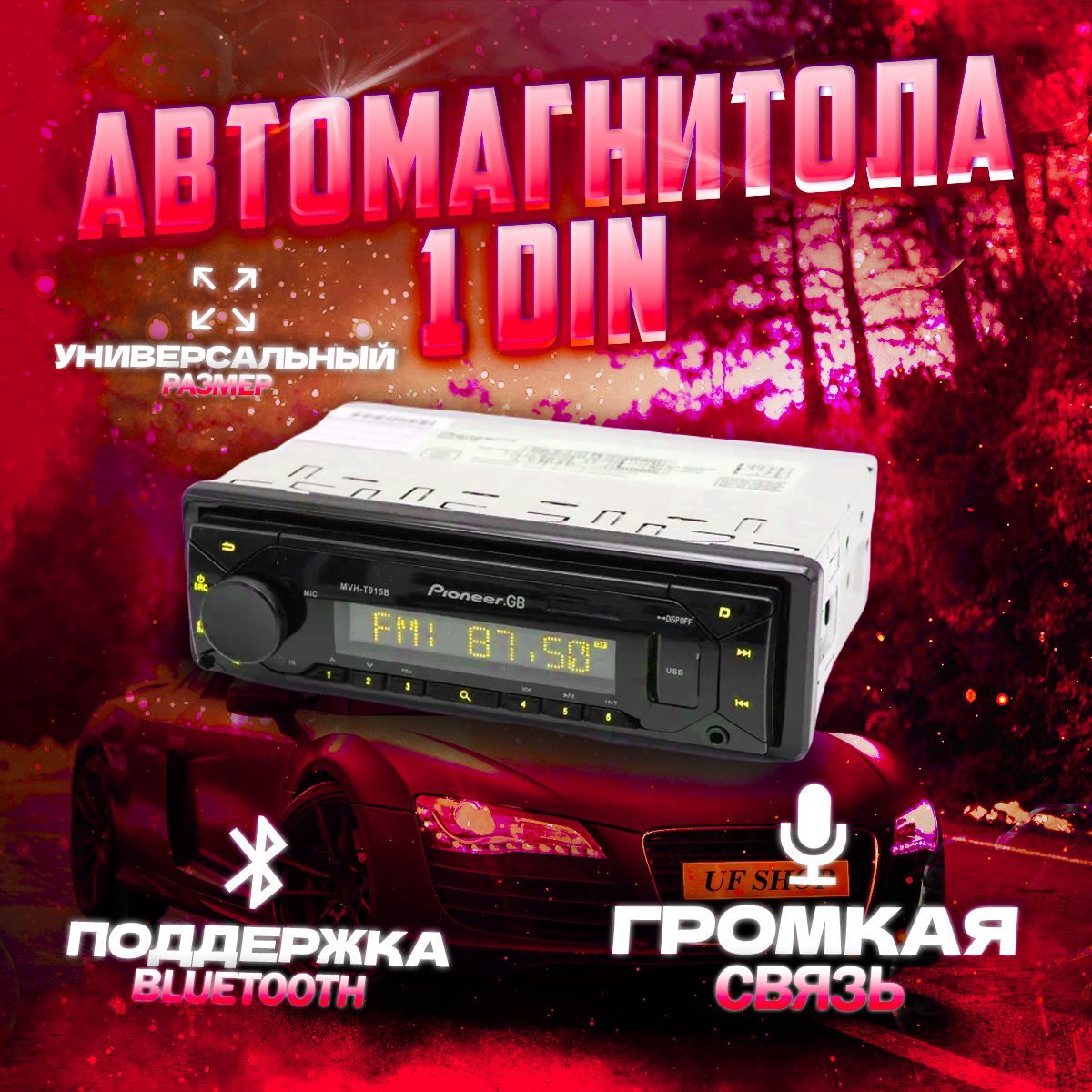 Автомагнитола со съемной панелью Pioneer.GB Bluetooth 1DIN премиум /  настройка подсветки на любой цвет / Эквалайзер 10 полос / Мощность 60W x41  DIN - купить в интернет-магазине OZON с доставкой по России (1193458295)